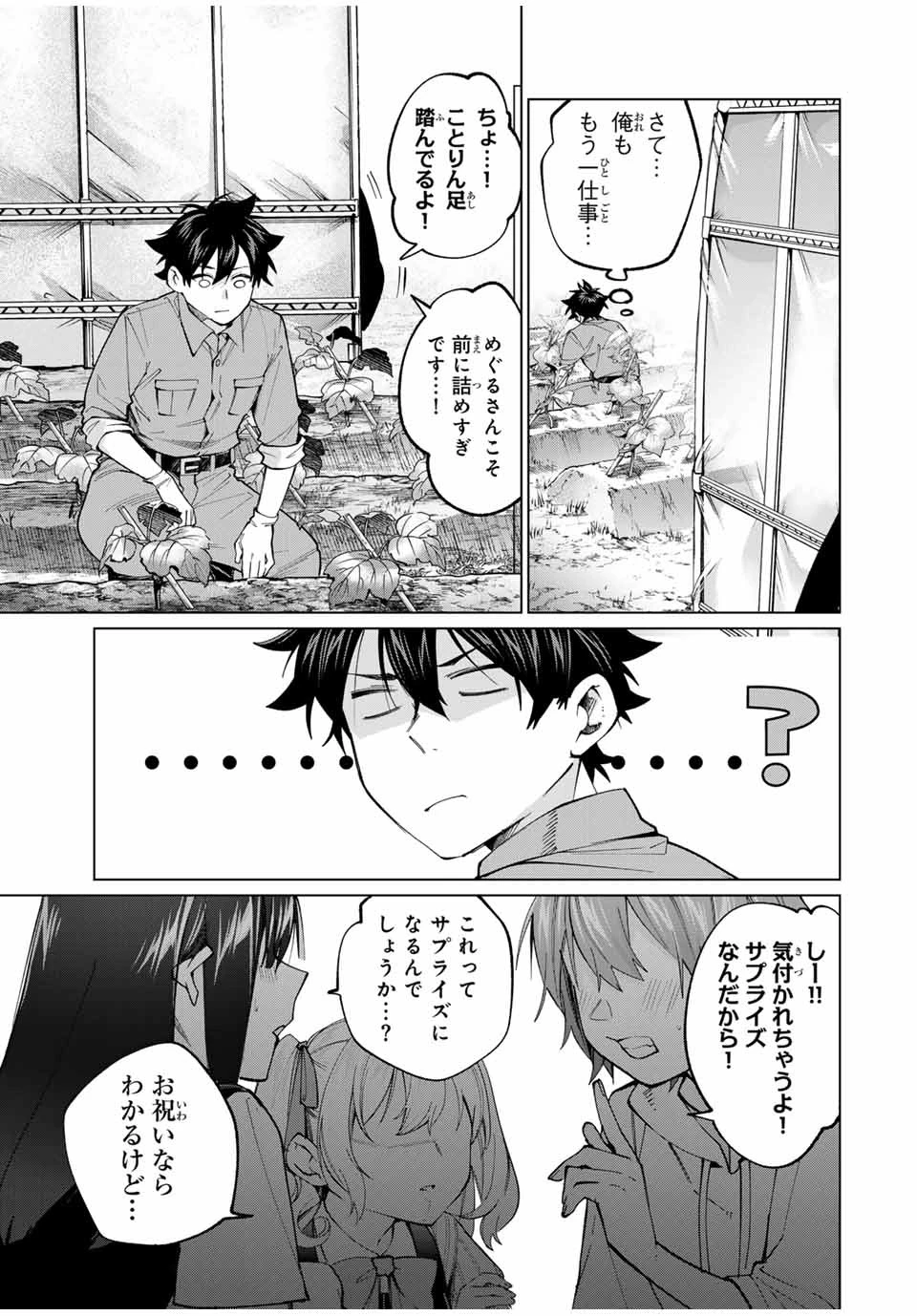 田んぼで拾った女騎士、田舎で俺の嫁だと思われている 第28話 - 3