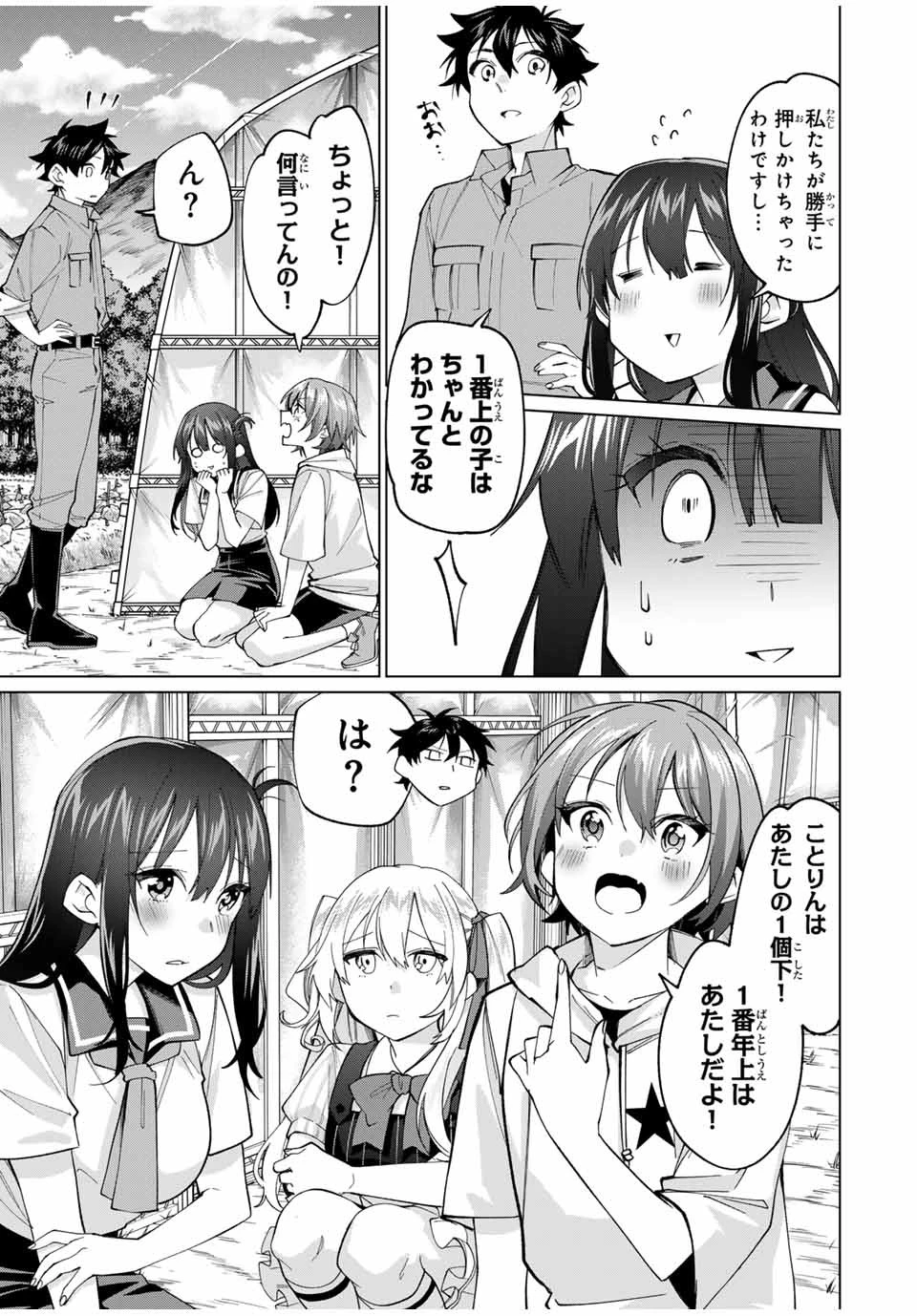 田んぼで拾った女騎士、田舎で俺の嫁だと思われている 第28話 - 7