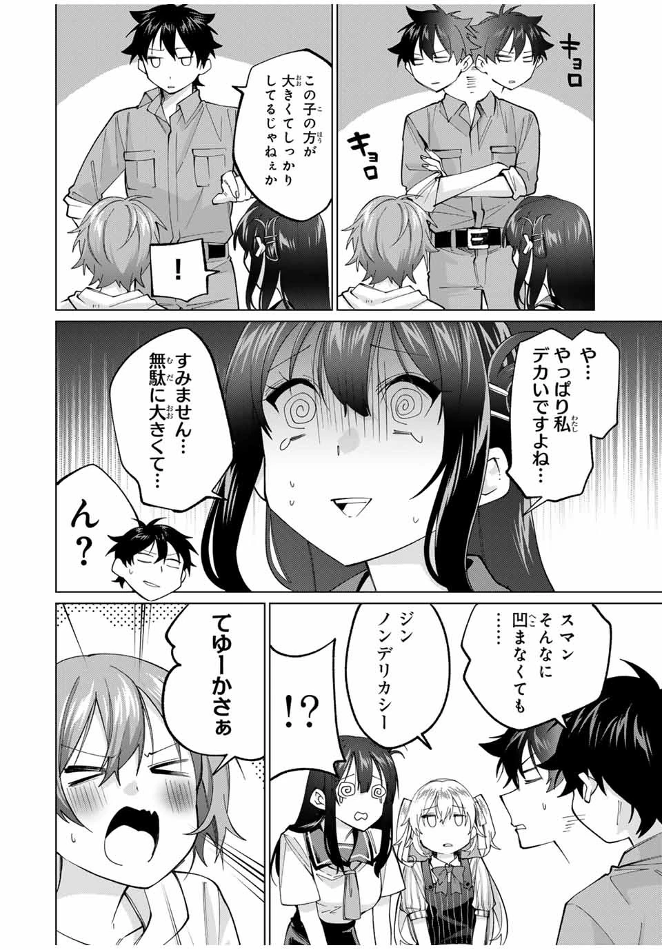 田んぼで拾った女騎士、田舎で俺の嫁だと思われている 第28話 - 8