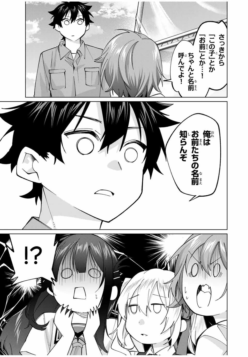 田んぼで拾った女騎士、田舎で俺の嫁だと思われている 第28話 - 9