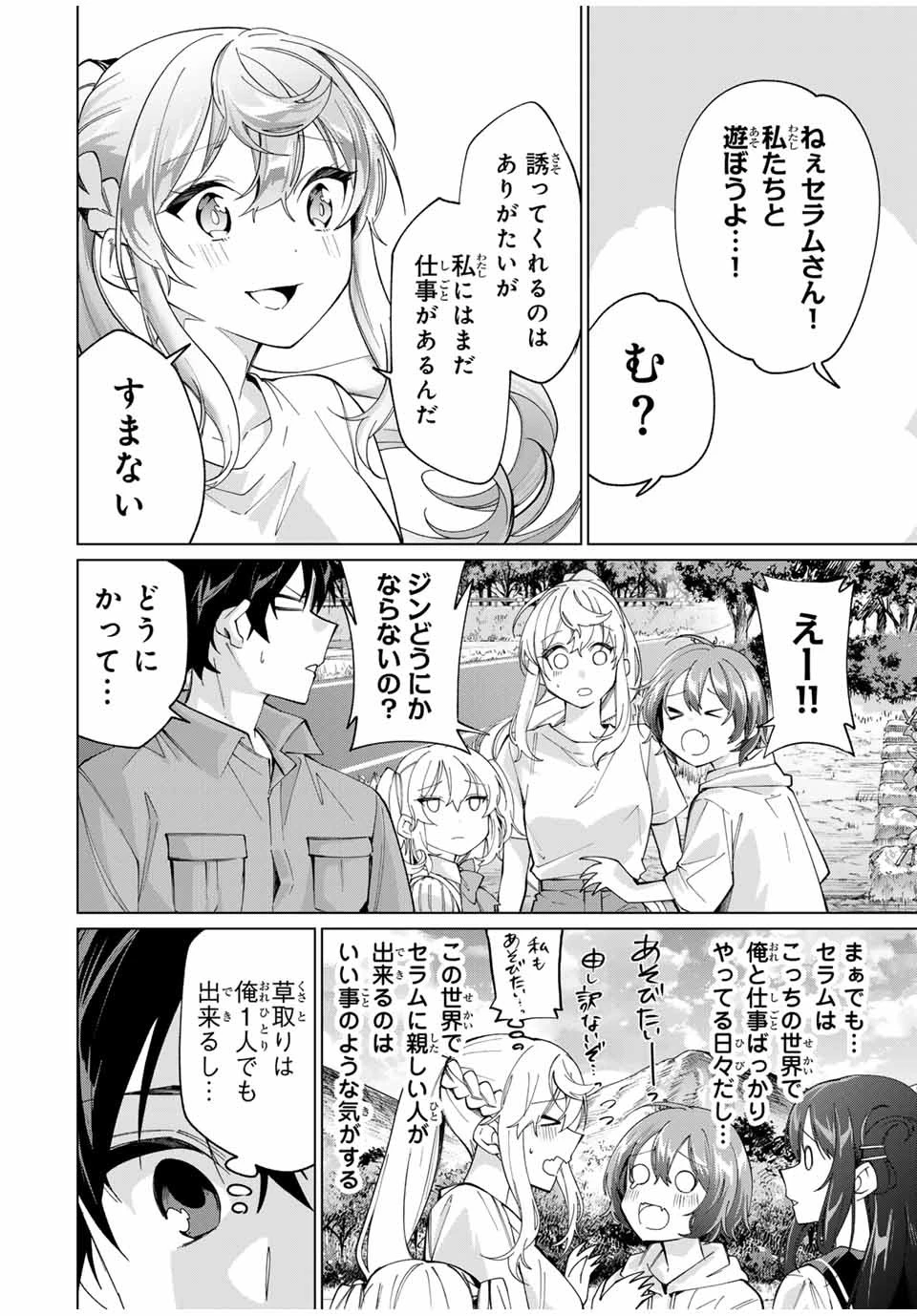 田んぼで拾った女騎士、田舎で俺の嫁だと思われている 第28話 - 18