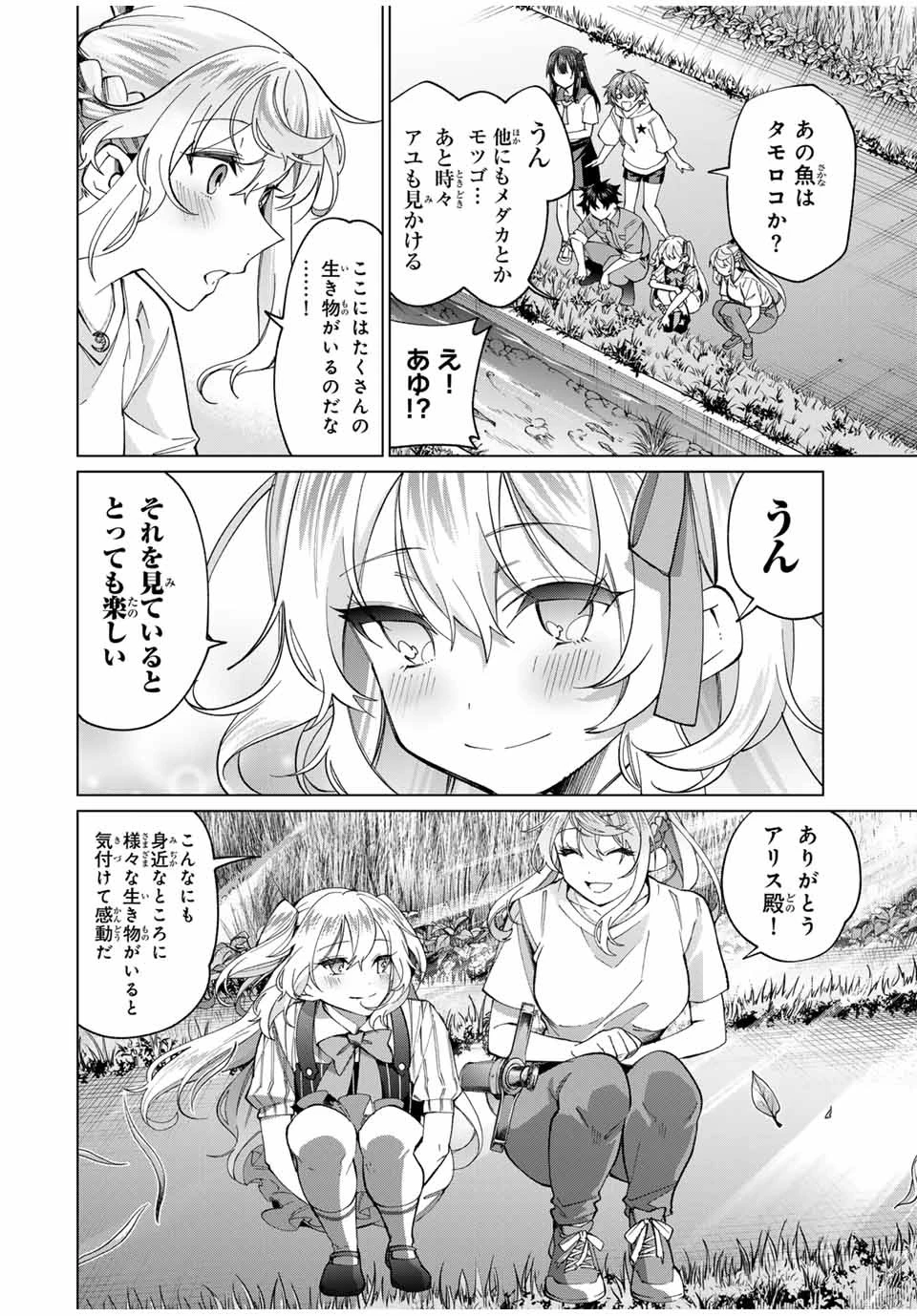 田んぼで拾った女騎士、田舎で俺の嫁だと思われている 第29話 - 10