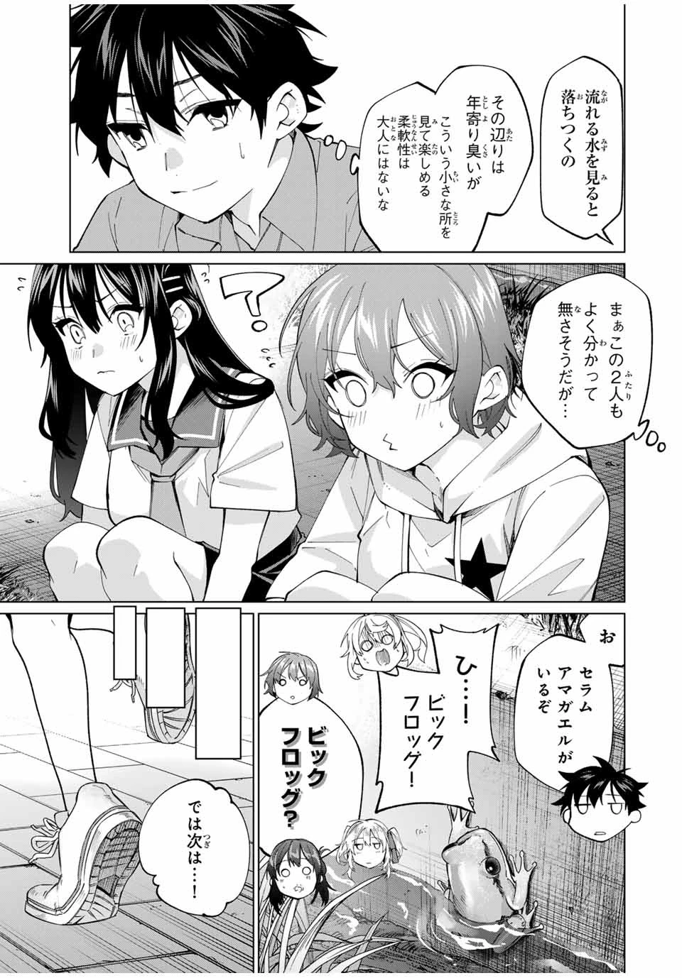 田んぼで拾った女騎士、田舎で俺の嫁だと思われている 第29話 - 11
