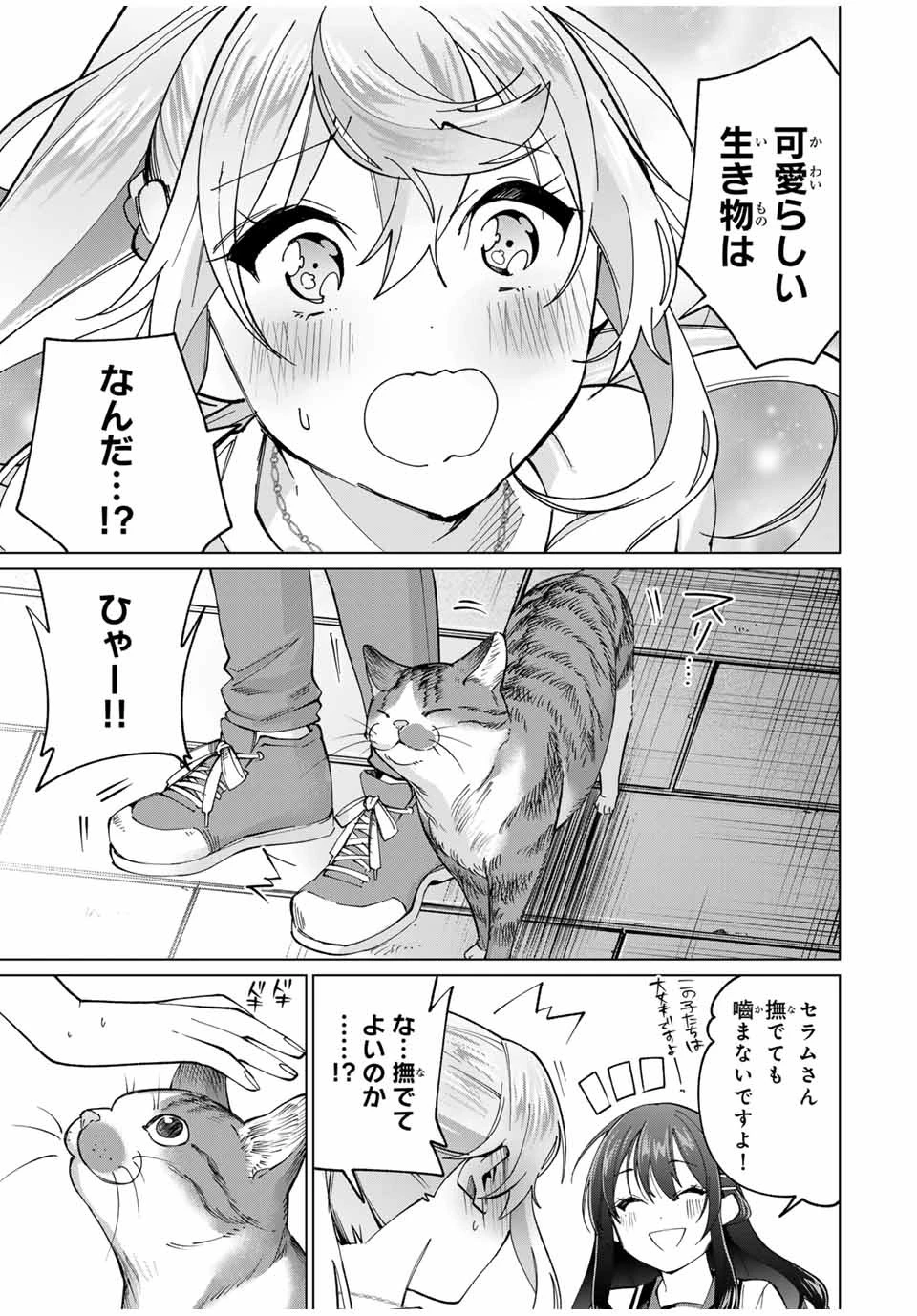 田んぼで拾った女騎士、田舎で俺の嫁だと思われている 第29話 - 15