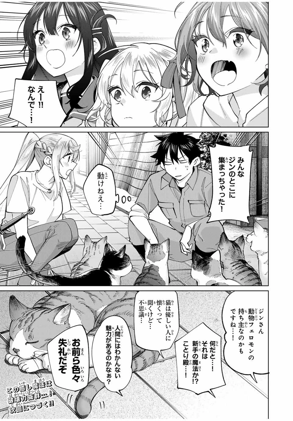 田んぼで拾った女騎士、田舎で俺の嫁だと思われている 第29話 - 19