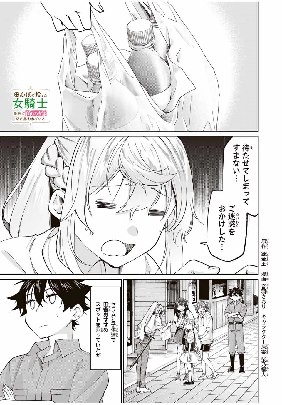 田んぼで拾った女騎士、田舎で俺の嫁だと思われている 第30話 - 1