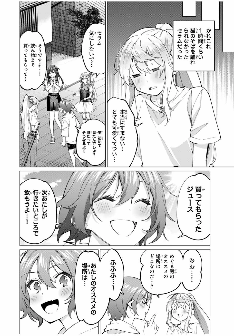 田んぼで拾った女騎士、田舎で俺の嫁だと思われている 第30話 - 4