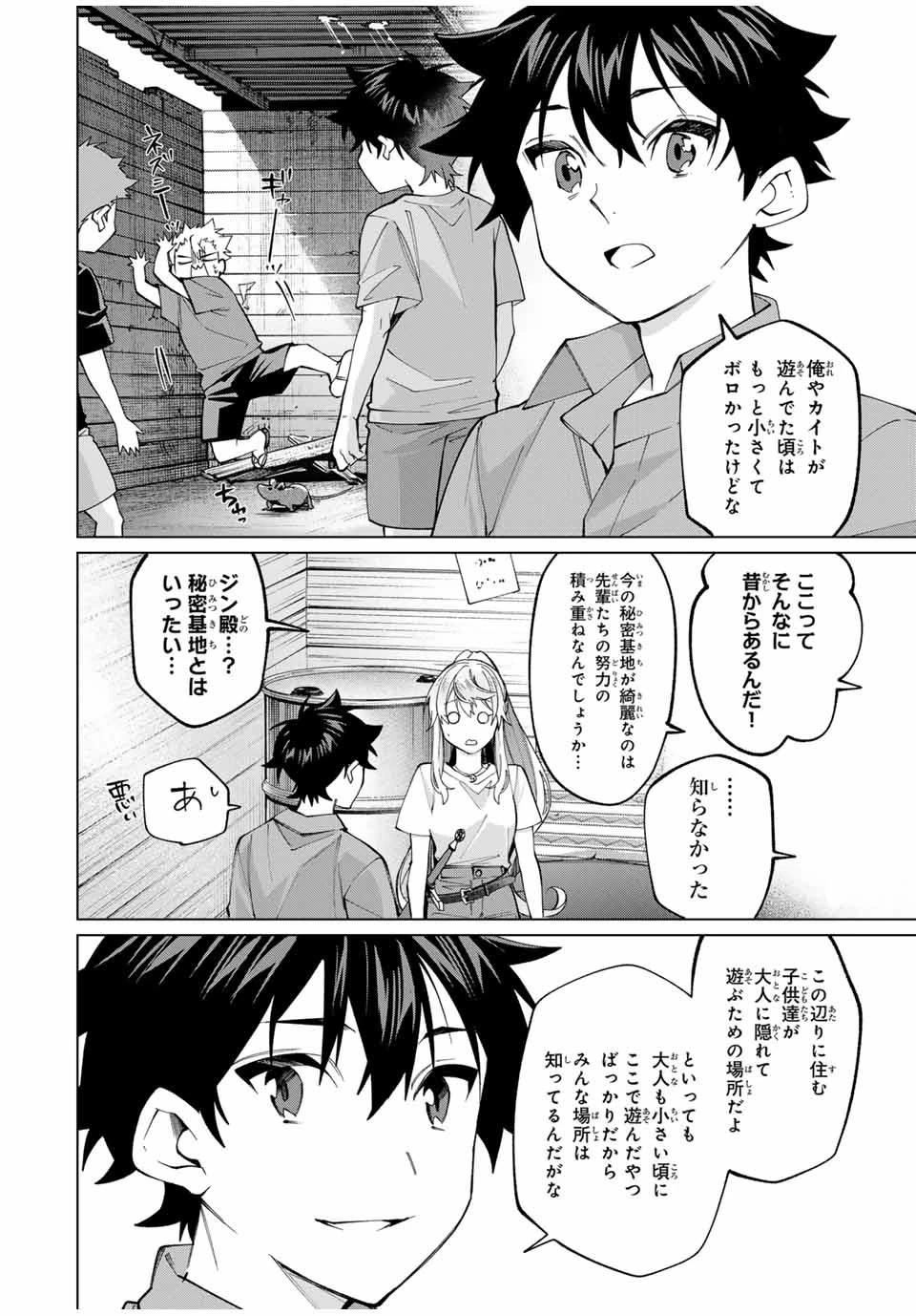 田んぼで拾った女騎士、田舎で俺の嫁だと思われている 第30話 - 8