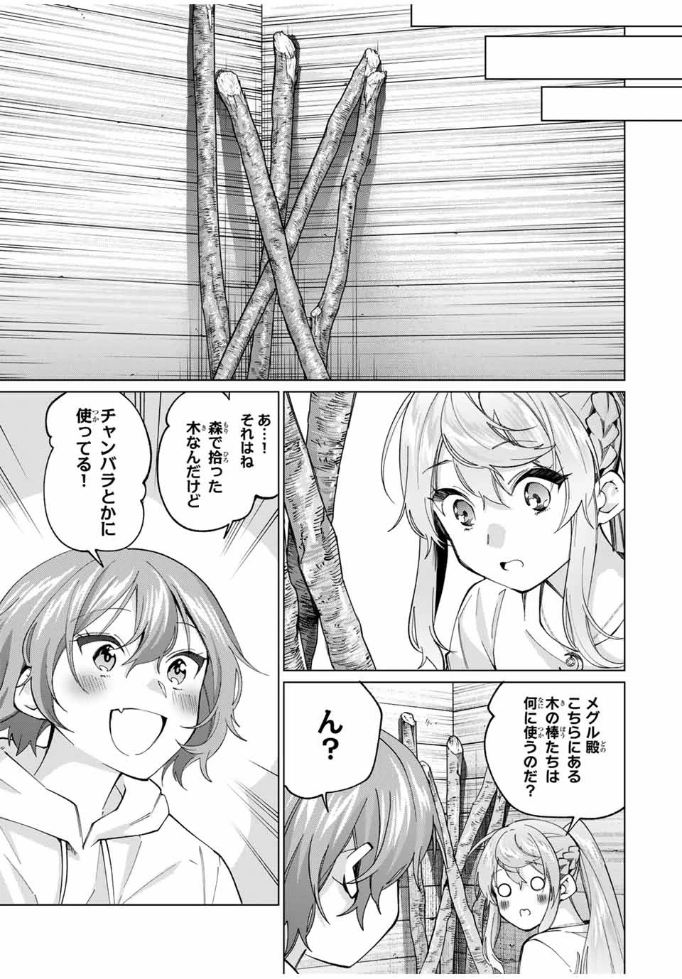 田んぼで拾った女騎士、田舎で俺の嫁だと思われている 第30話 - 11