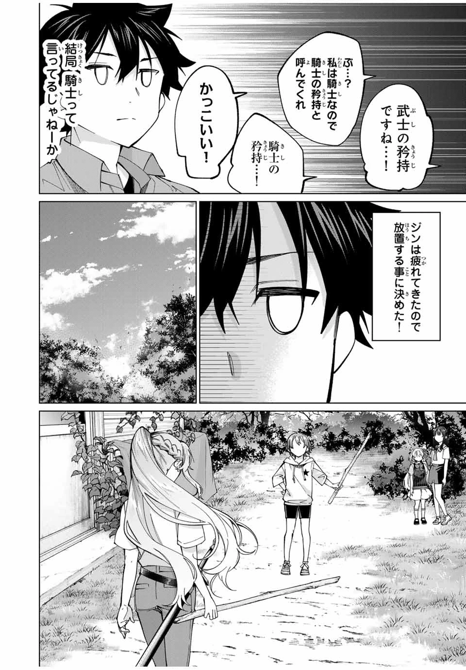 田んぼで拾った女騎士、田舎で俺の嫁だと思われている 第30話 - 14