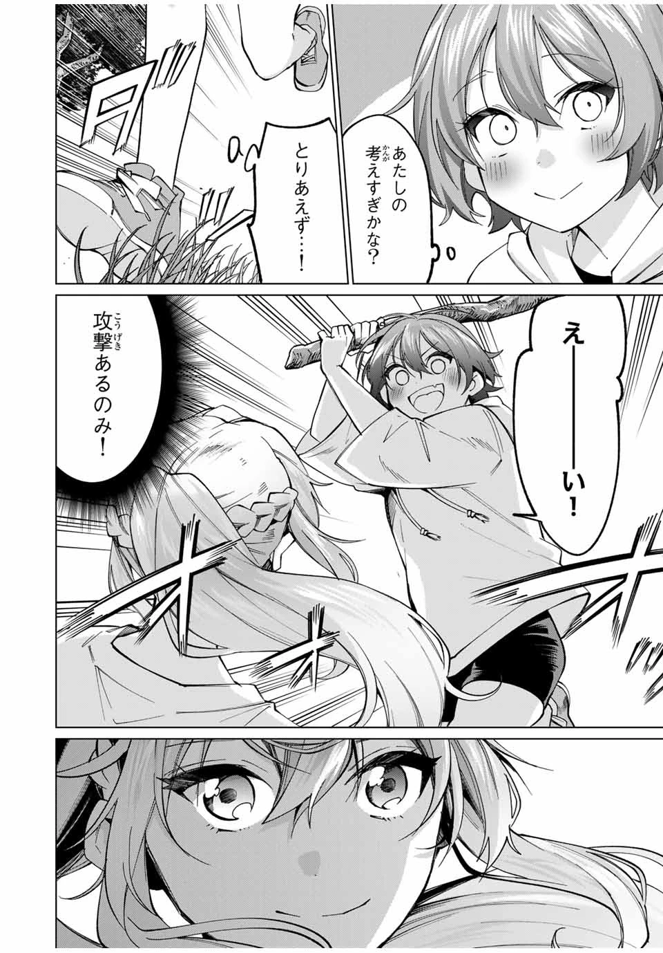 田んぼで拾った女騎士、田舎で俺の嫁だと思われている 第30話 - 16