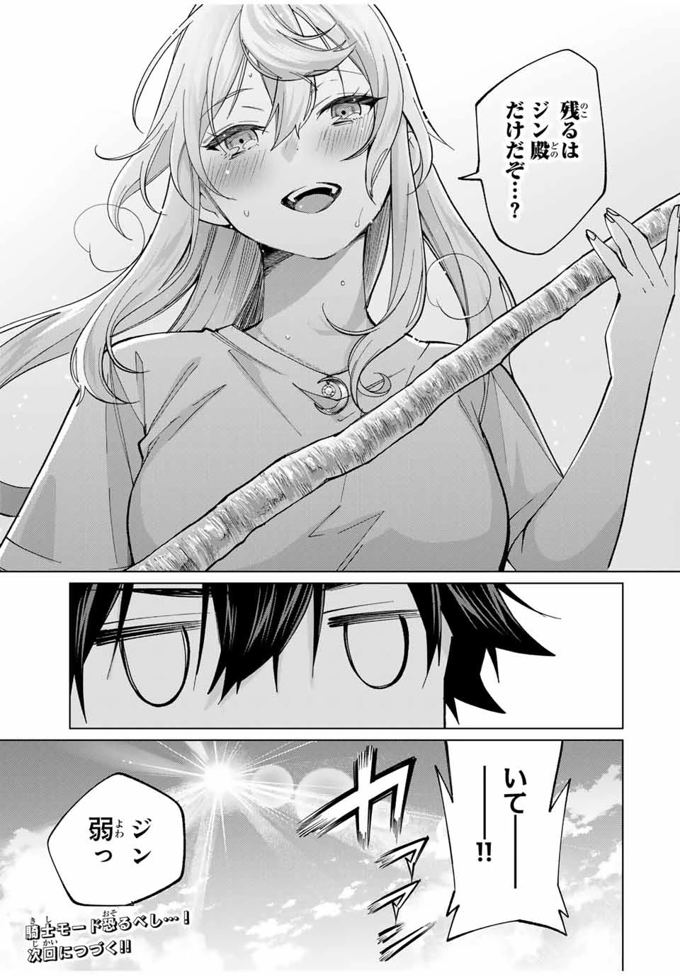 田んぼで拾った女騎士、田舎で俺の嫁だと思われている 第30話 - 21