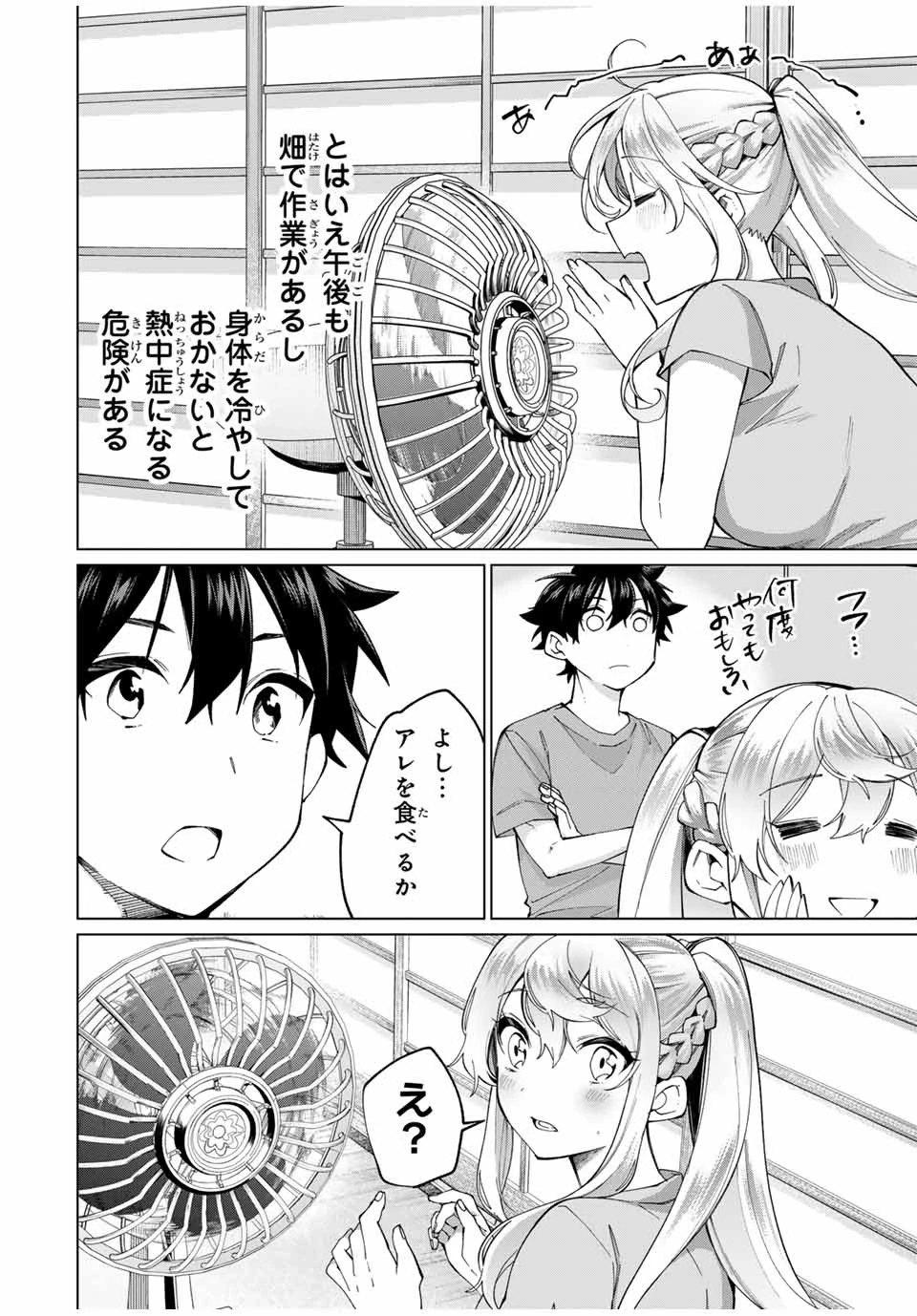 田んぼで拾った女騎士、田舎で俺の嫁だと思われている 第31話 - 4