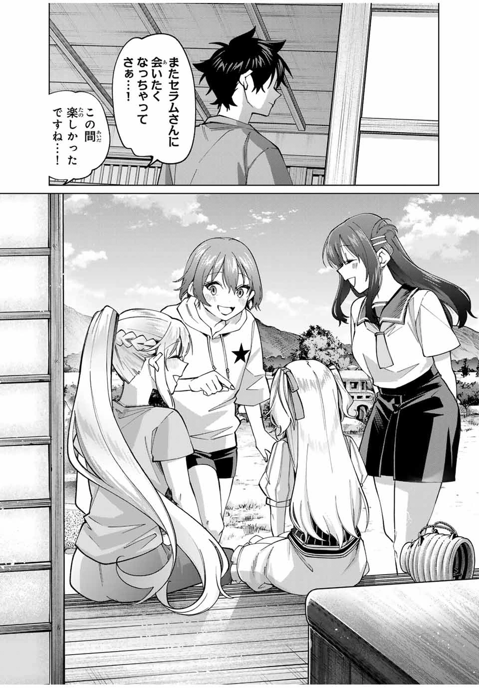 田んぼで拾った女騎士、田舎で俺の嫁だと思われている 第31話 - 23