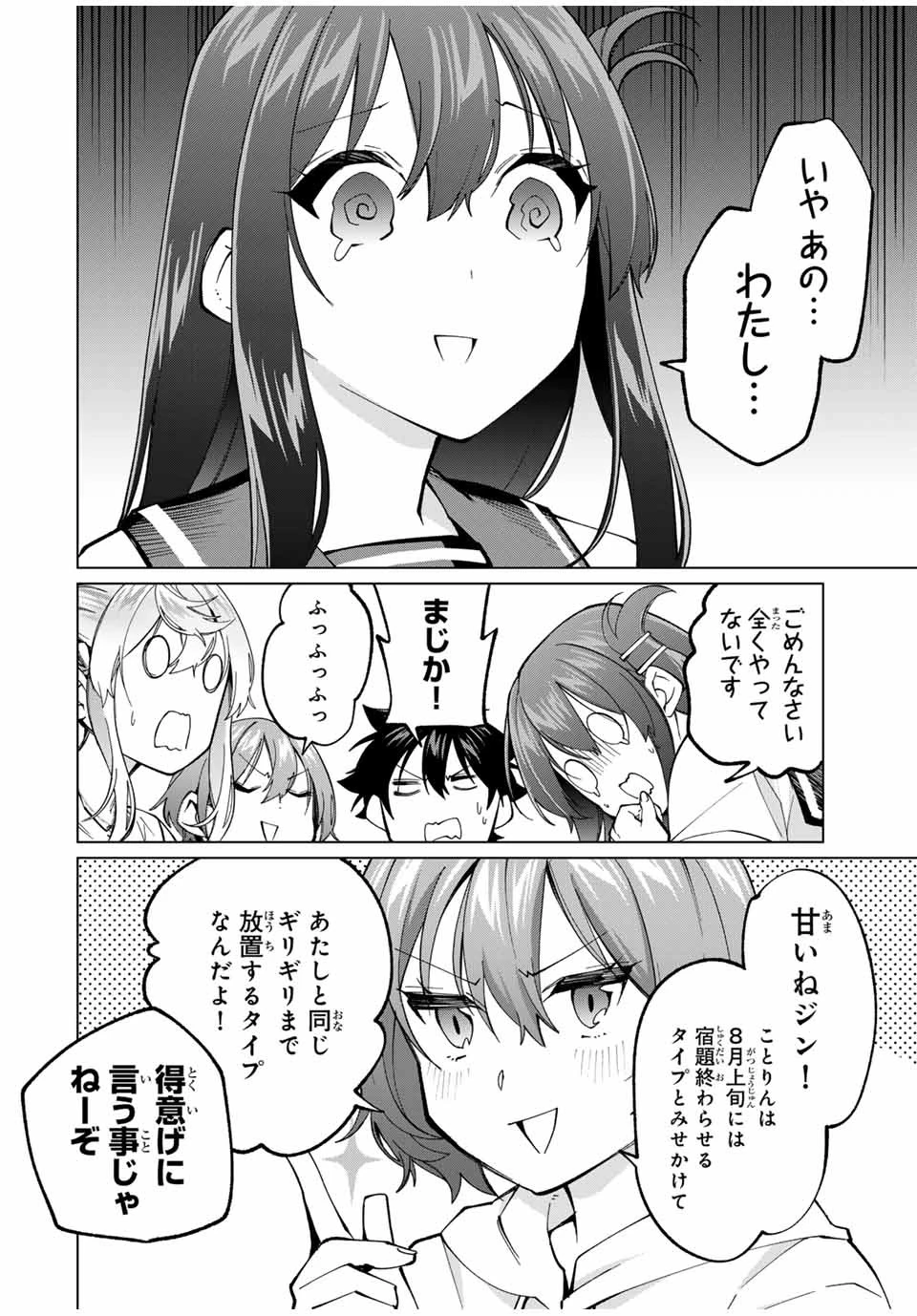 田んぼで拾った女騎士、田舎で俺の嫁だと思われている 第32話 - 8