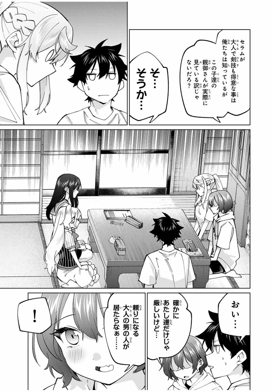 田んぼで拾った女騎士、田舎で俺の嫁だと思われている 第32話 - 15