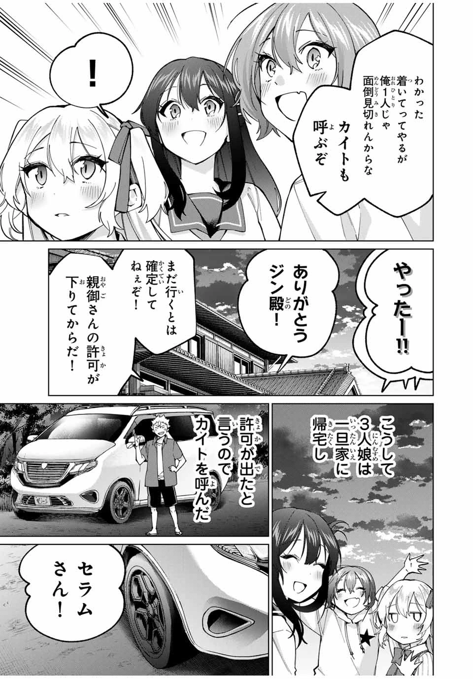 田んぼで拾った女騎士、田舎で俺の嫁だと思われている 第32話 - 17