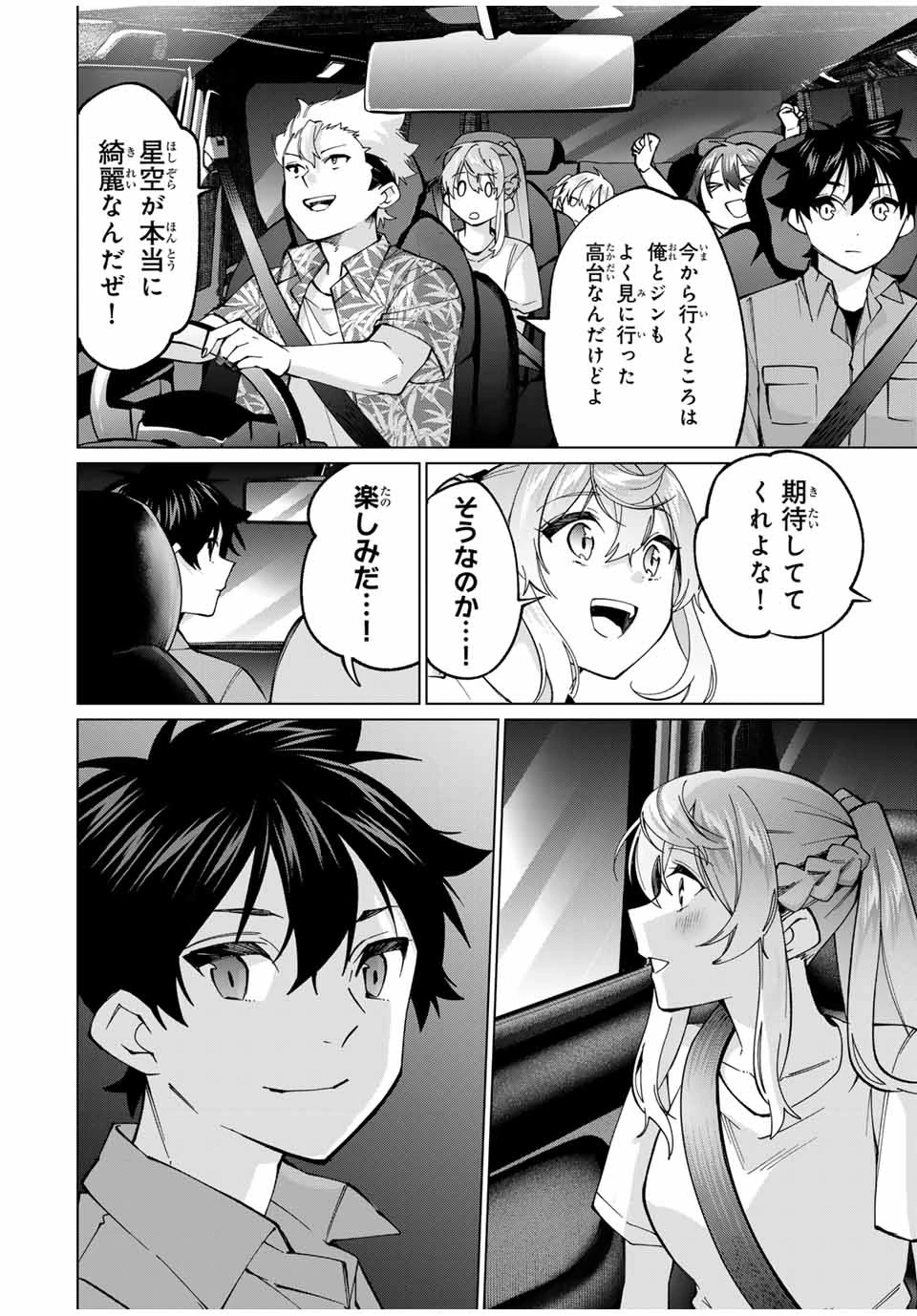 田んぼで拾った女騎士、田舎で俺の嫁だと思われている 第32話 - 18