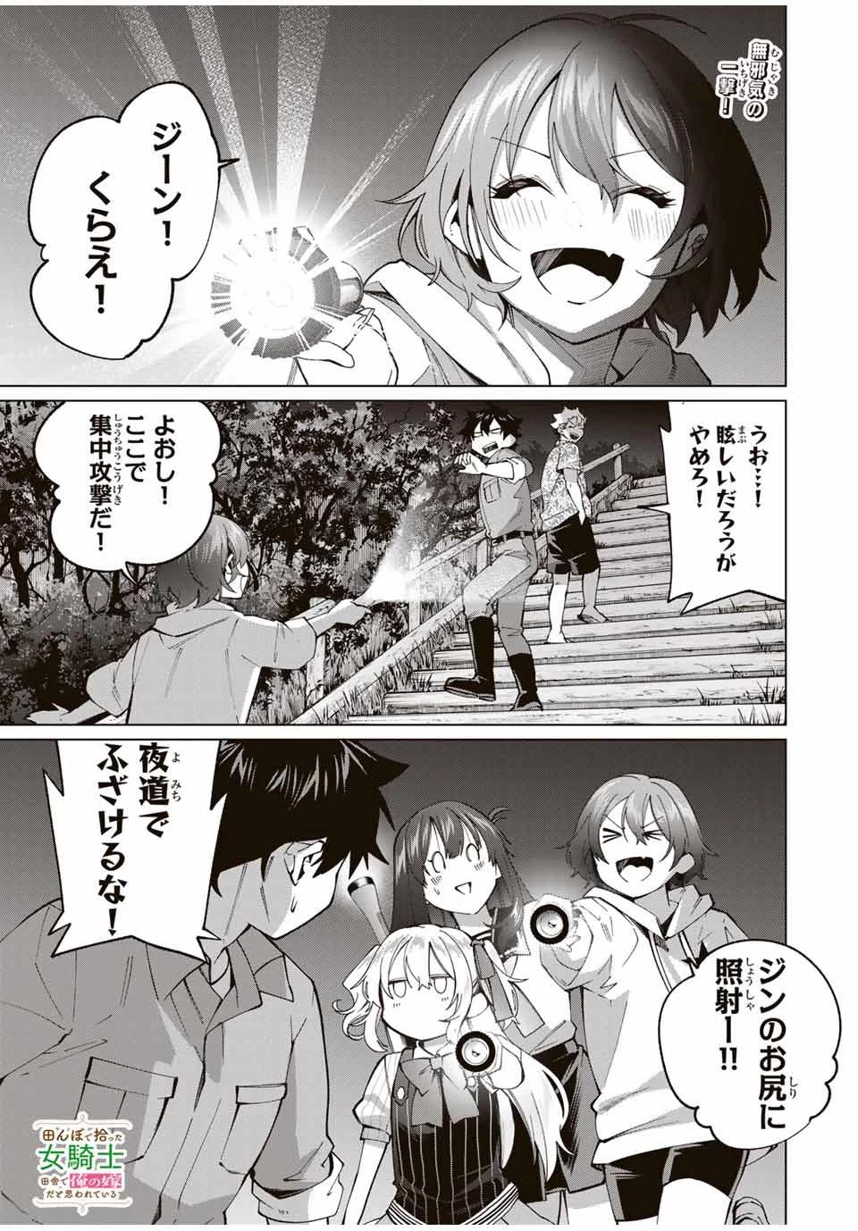 田んぼで拾った女騎士、田舎で俺の嫁だと思われている 第33話 - 1