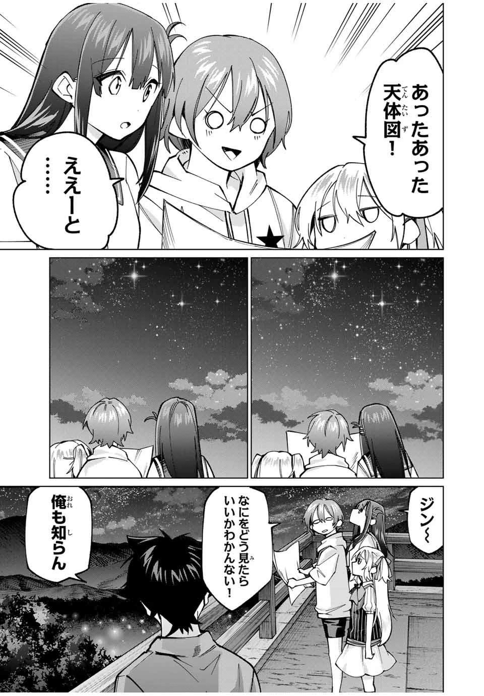 田んぼで拾った女騎士、田舎で俺の嫁だと思われている 第33話 - 7