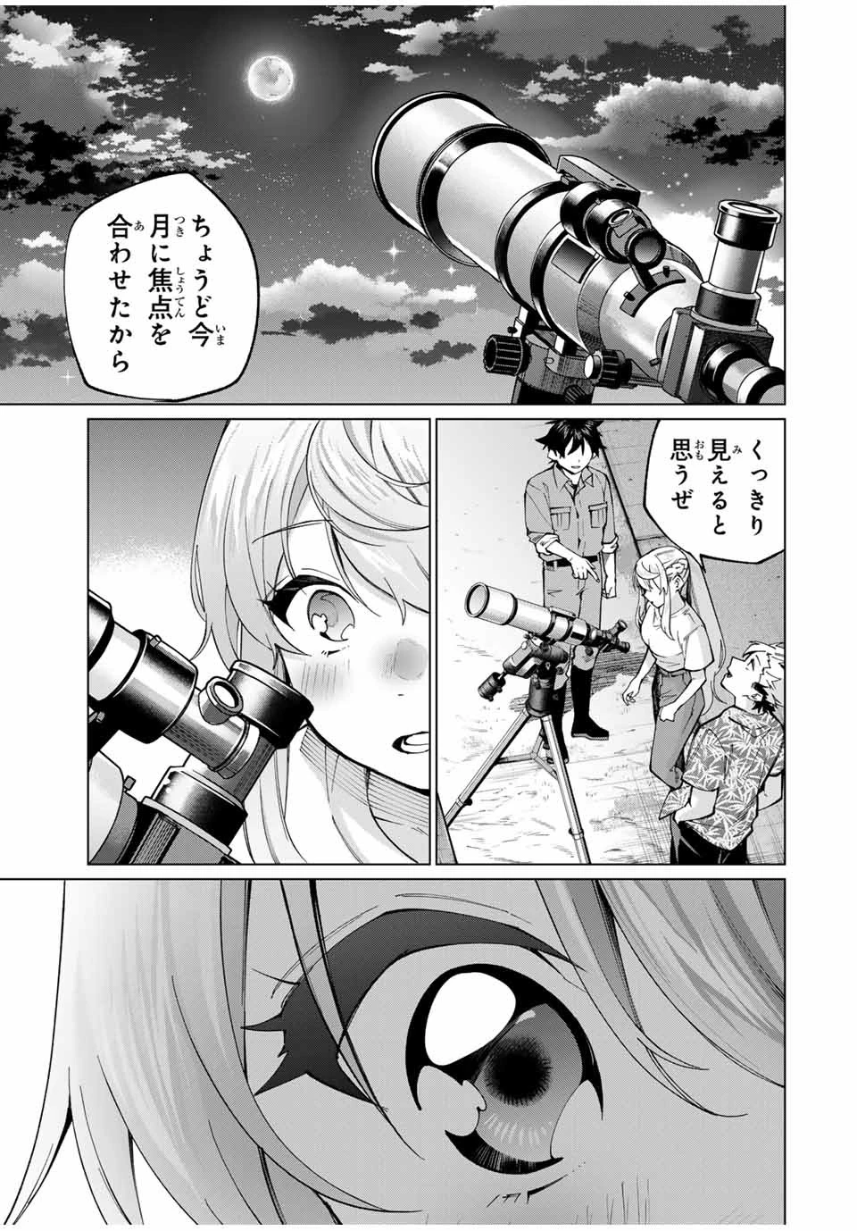 田んぼで拾った女騎士、田舎で俺の嫁だと思われている 第33話 - 9