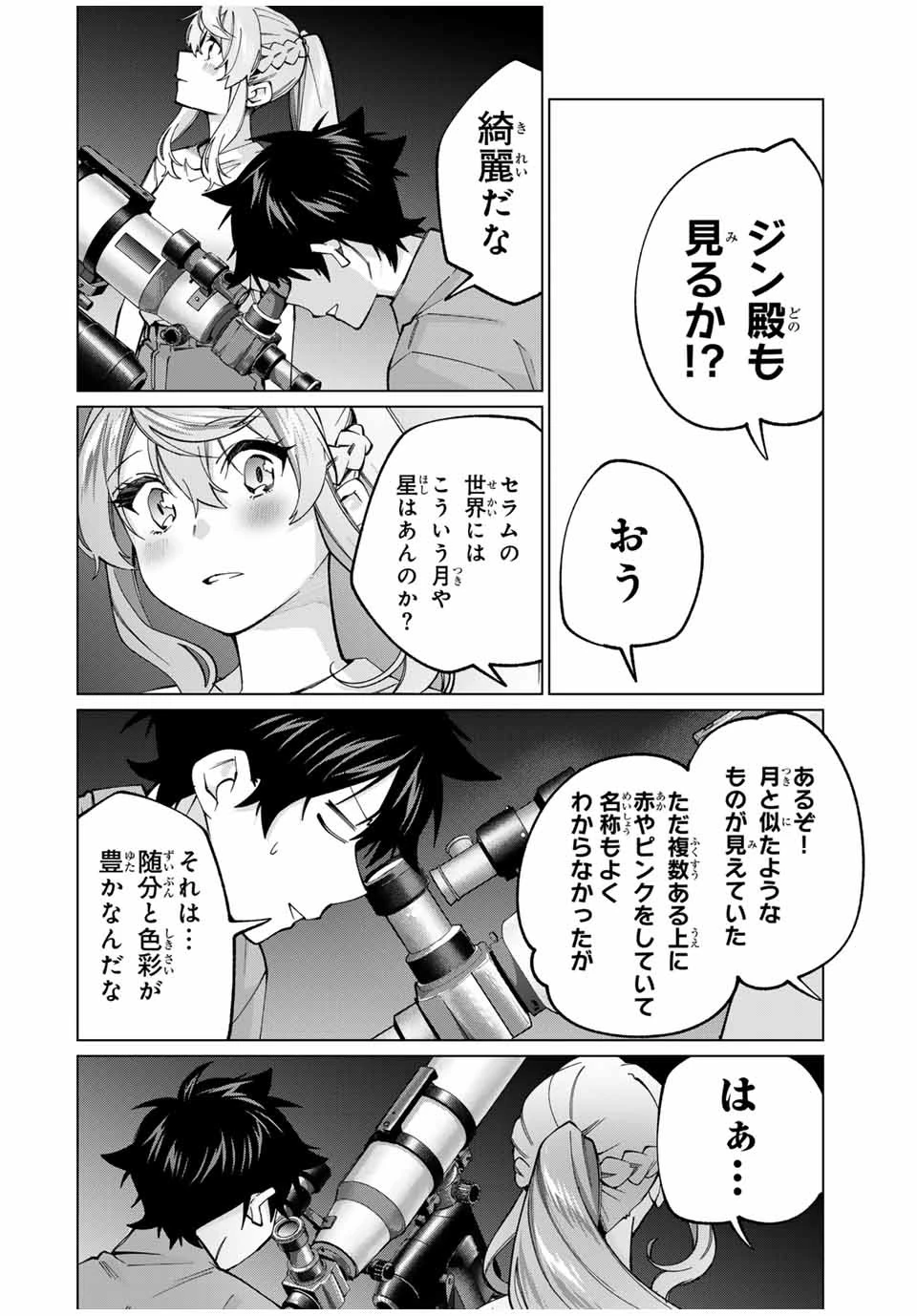田んぼで拾った女騎士、田舎で俺の嫁だと思われている 第33話 - 12