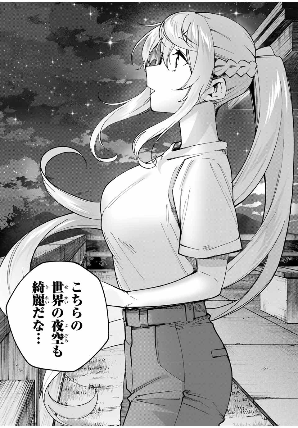 田んぼで拾った女騎士、田舎で俺の嫁だと思われている 第33話 - 13