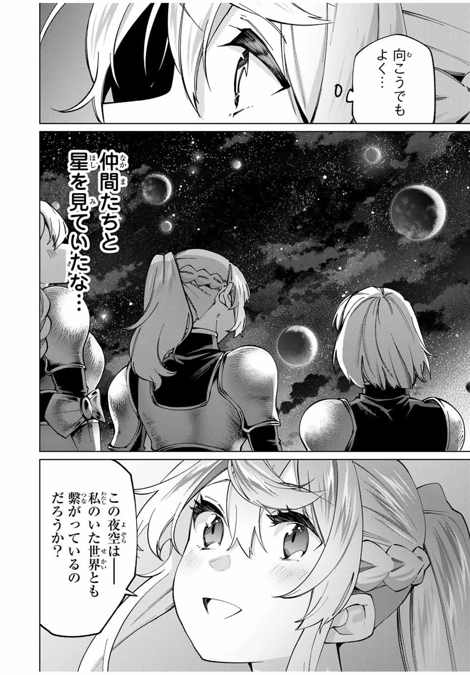 田んぼで拾った女騎士、田舎で俺の嫁だと思われている 第33話 - 14