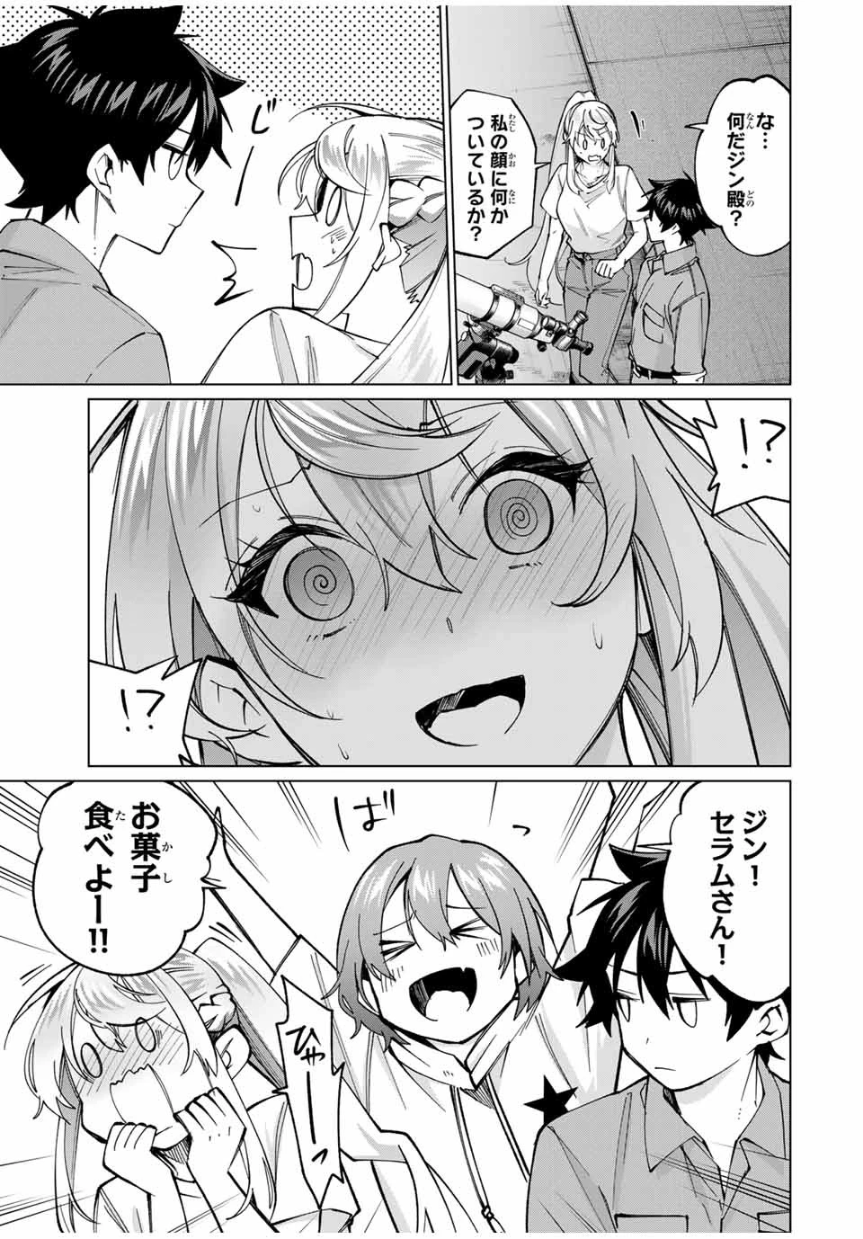 田んぼで拾った女騎士、田舎で俺の嫁だと思われている 第33話 - 17