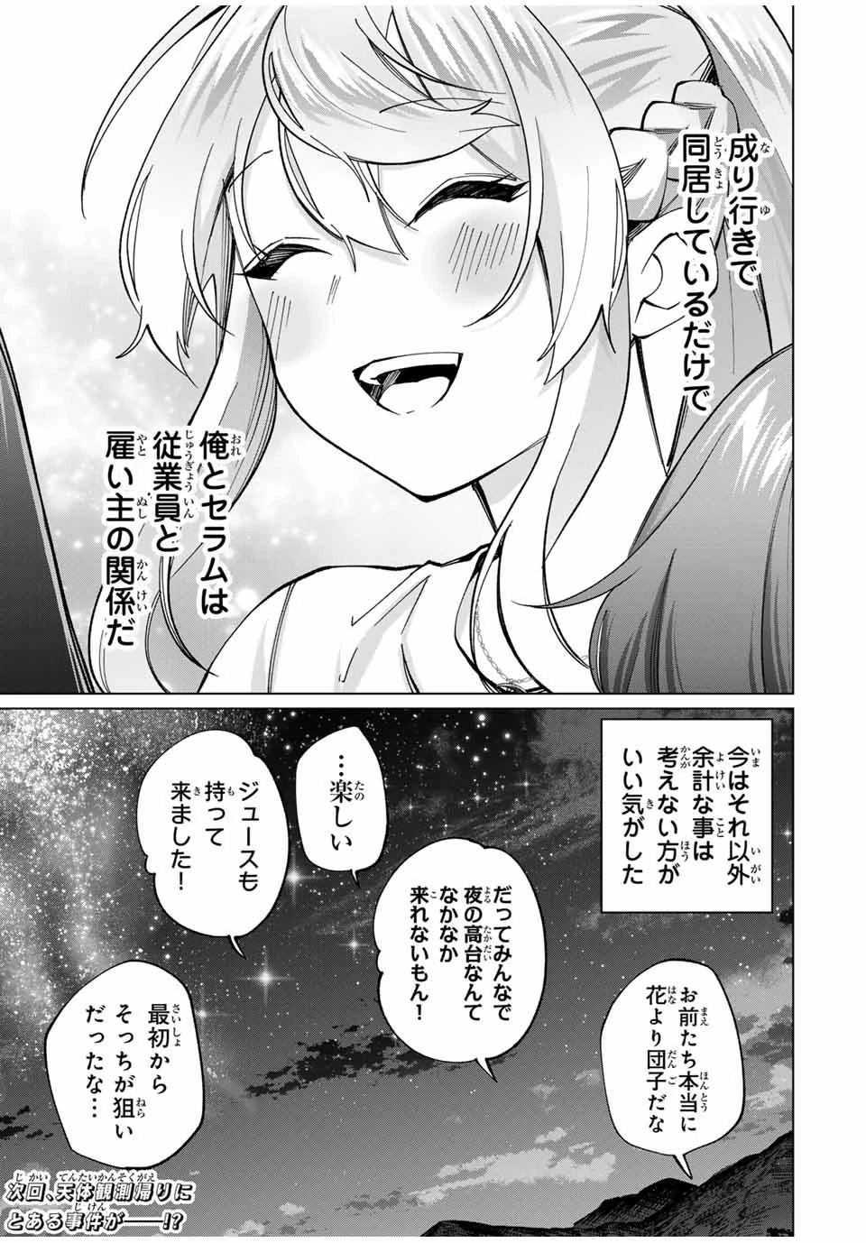 田んぼで拾った女騎士、田舎で俺の嫁だと思われている 第33話 - 19