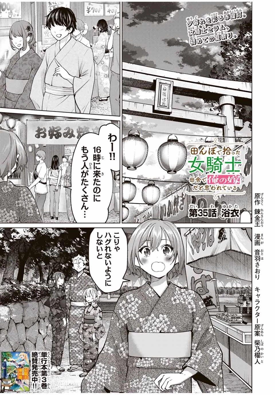田んぼで拾った女騎士、田舎で俺の嫁だと思われている 第35話 - 1