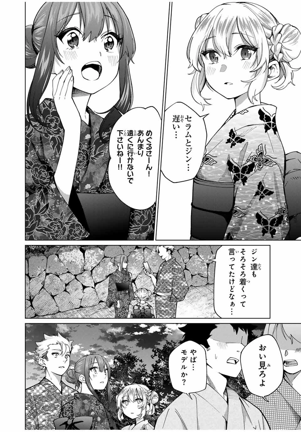 田んぼで拾った女騎士、田舎で俺の嫁だと思われている 第35話 - 2