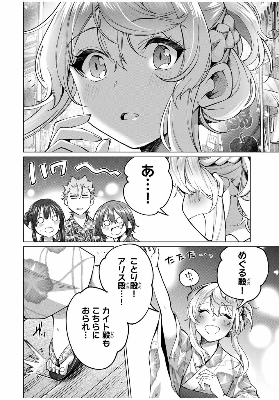 田んぼで拾った女騎士、田舎で俺の嫁だと思われている 第35話 - 4