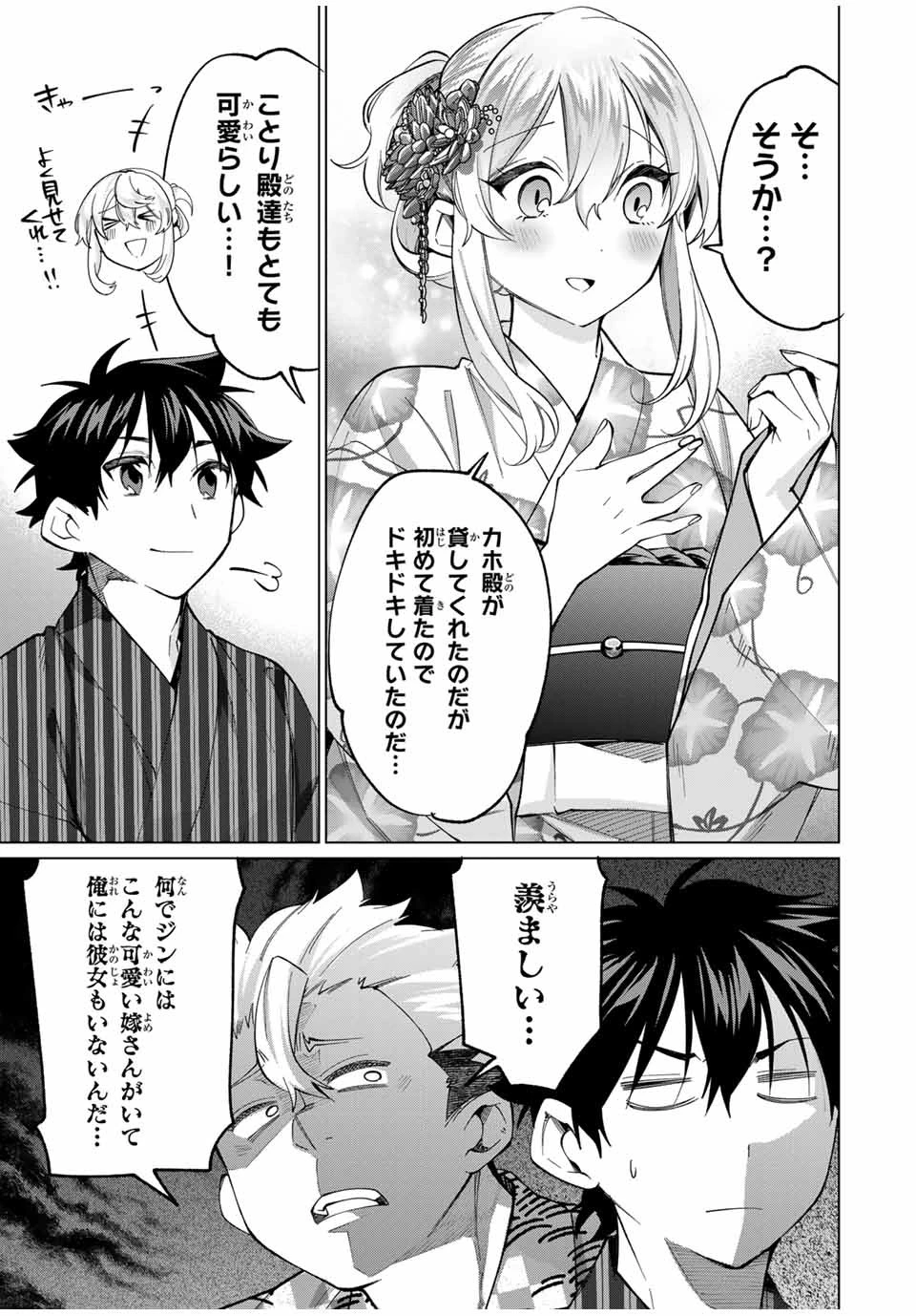 田んぼで拾った女騎士、田舎で俺の嫁だと思われている 第35話 - 7