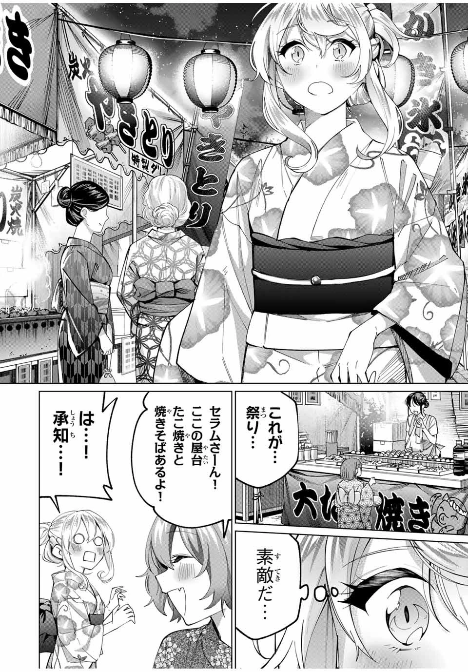 田んぼで拾った女騎士、田舎で俺の嫁だと思われている 第35話 - 14