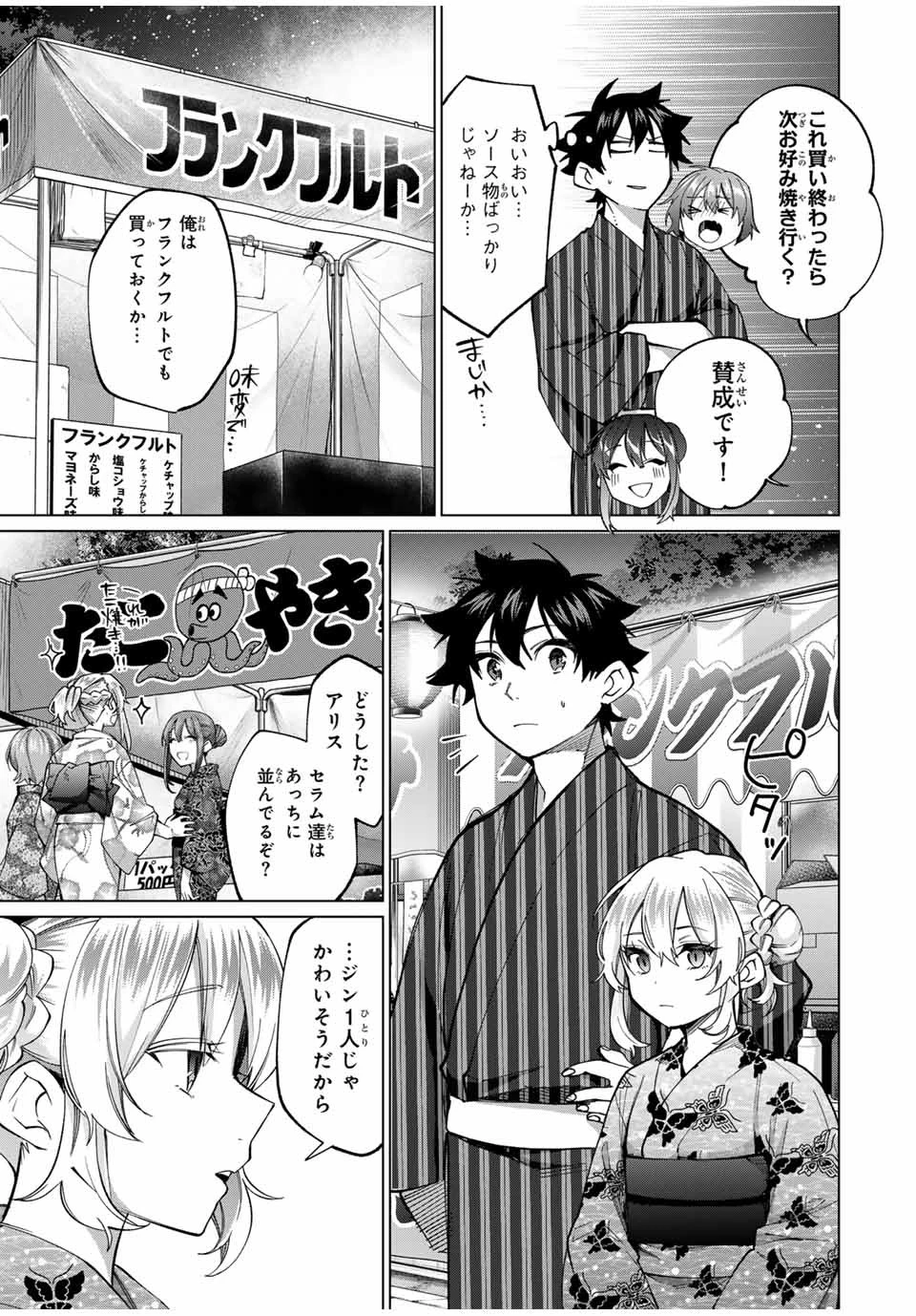 田んぼで拾った女騎士、田舎で俺の嫁だと思われている 第35話 - 15