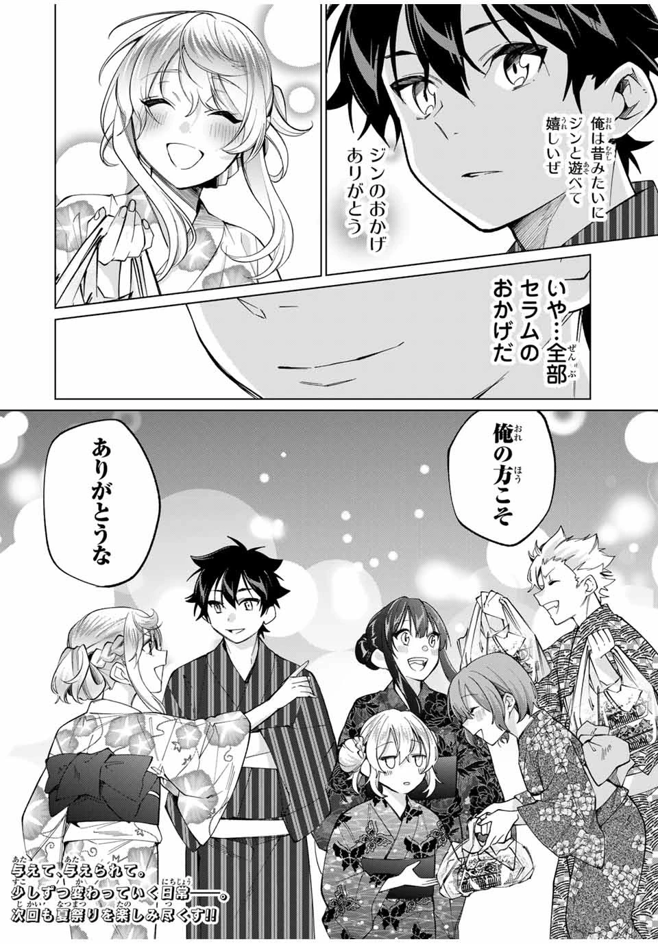 田んぼで拾った女騎士、田舎で俺の嫁だと思われている 第35話 - 18