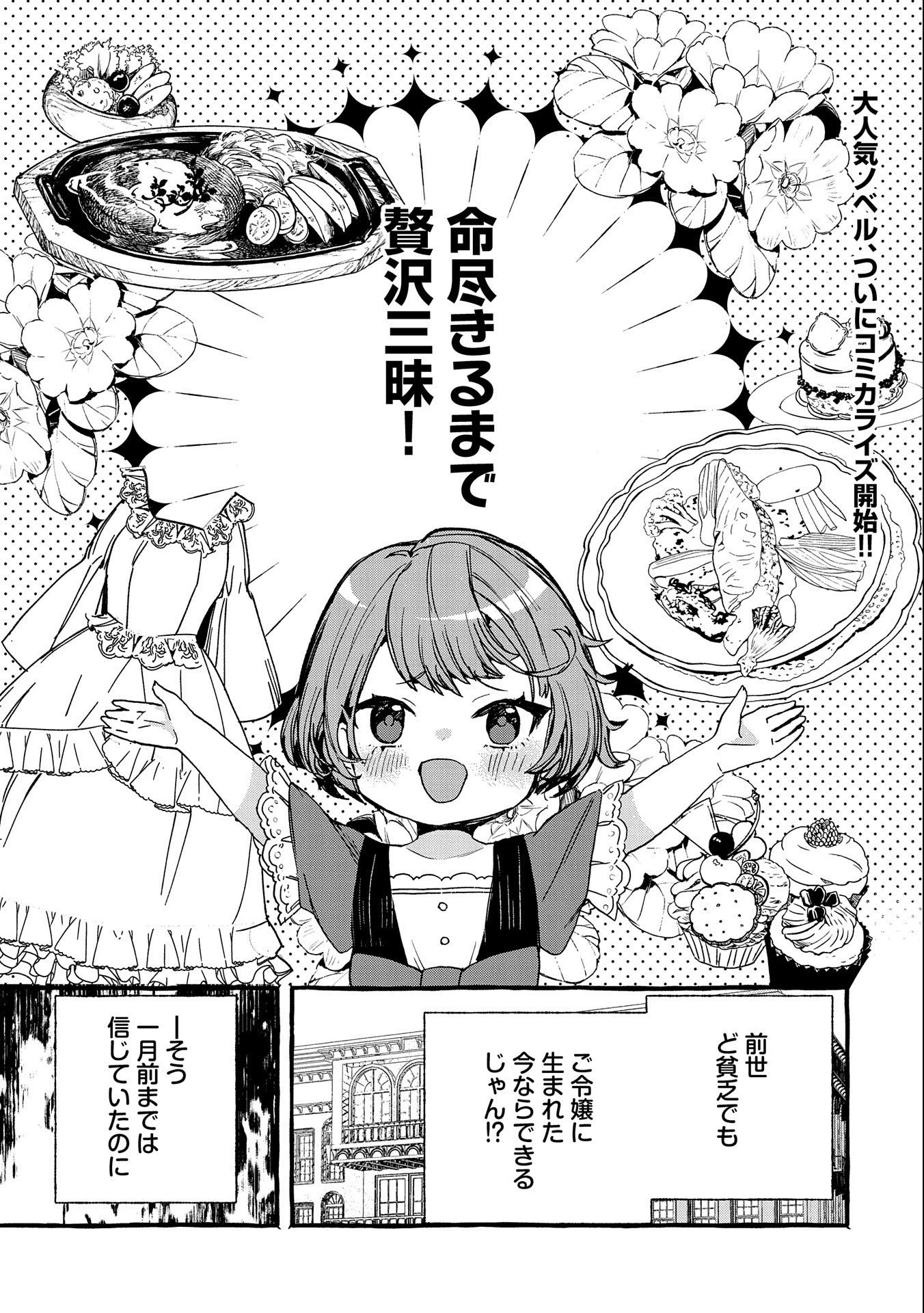 贅沢三昧したいのです！ 転生したのに貧乏なんて許せないので、魔法で領地改革 第1話 - 1