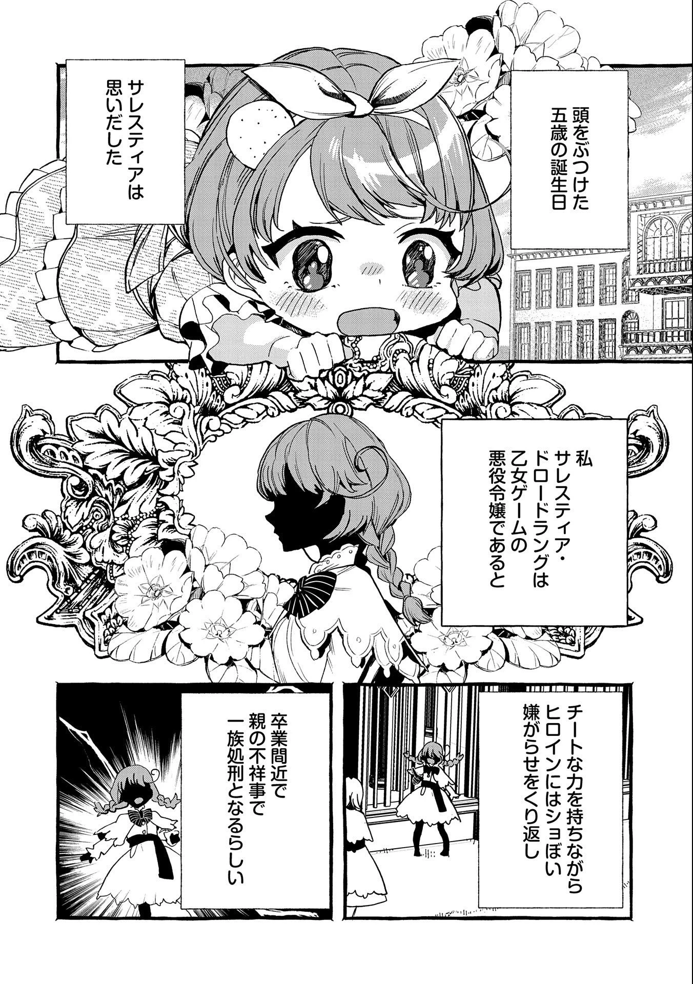 贅沢三昧したいのです！ 転生したのに貧乏なんて許せないので、魔法で領地改革 第1話 - 6