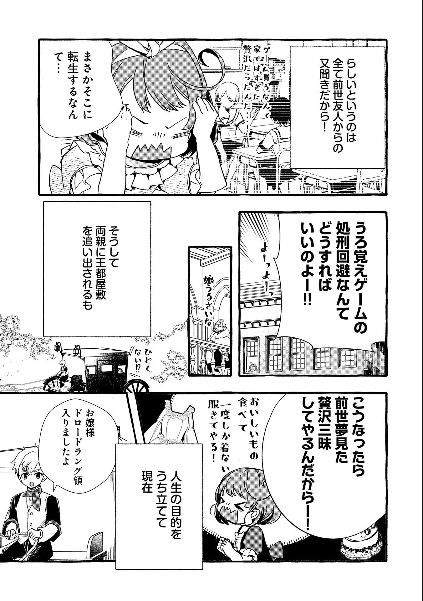 贅沢三昧したいのです！ 転生したのに貧乏なんて許せないので、魔法で領地改革 第1話 - 7