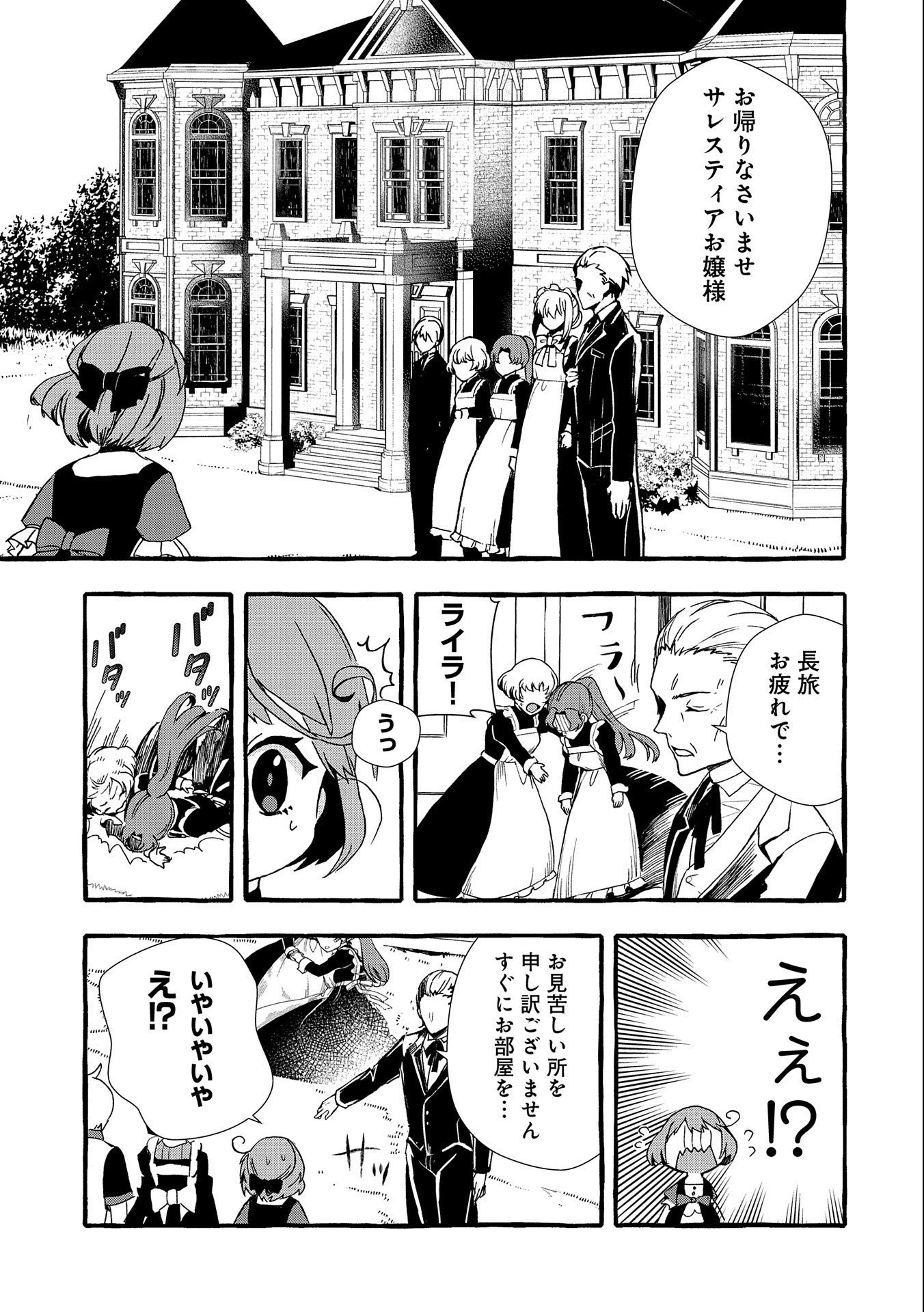 贅沢三昧したいのです！ 転生したのに貧乏なんて許せないので、魔法で領地改革 第1話 - 9