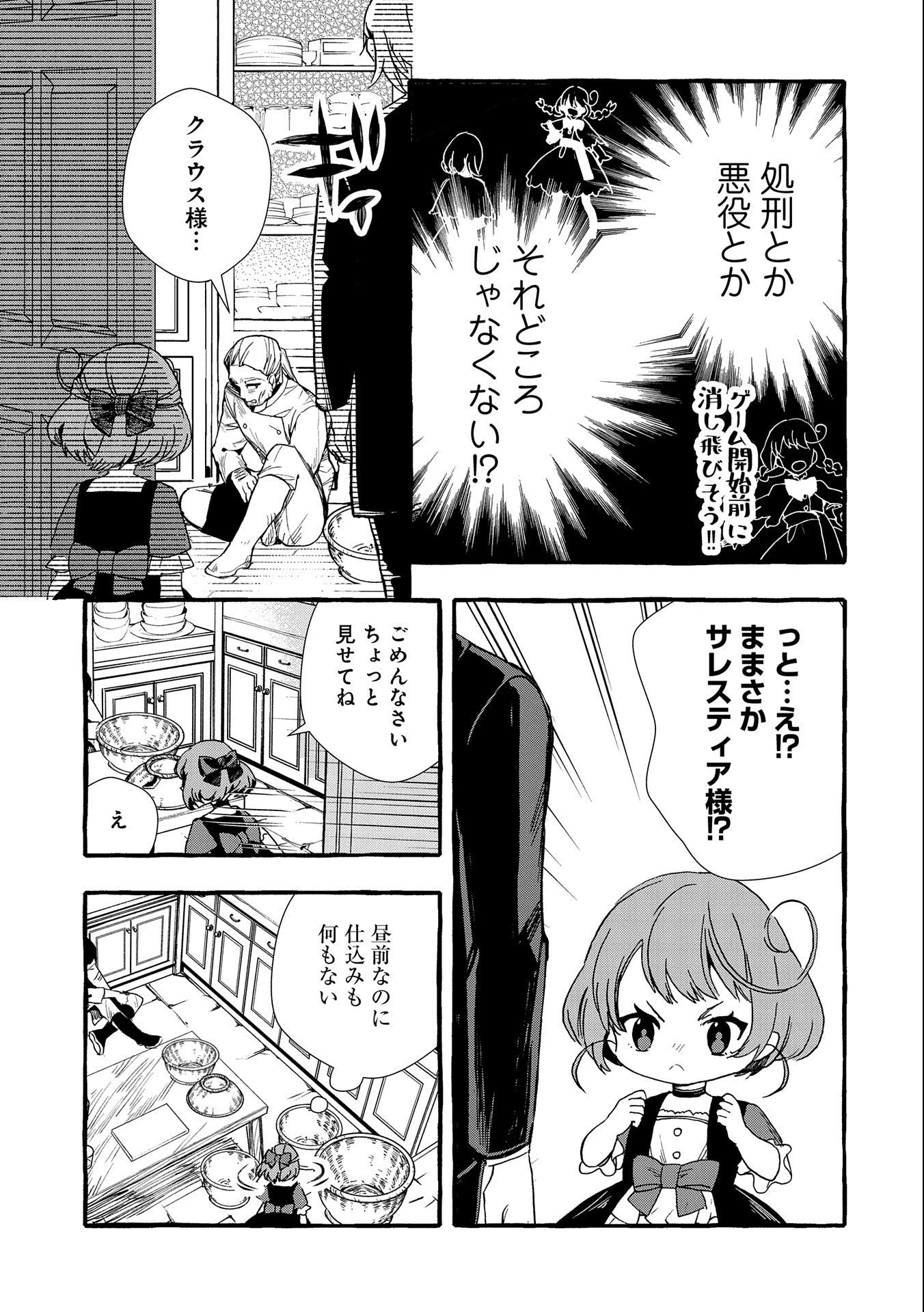 贅沢三昧したいのです！ 転生したのに貧乏なんて許せないので、魔法で領地改革 第1話 - 11