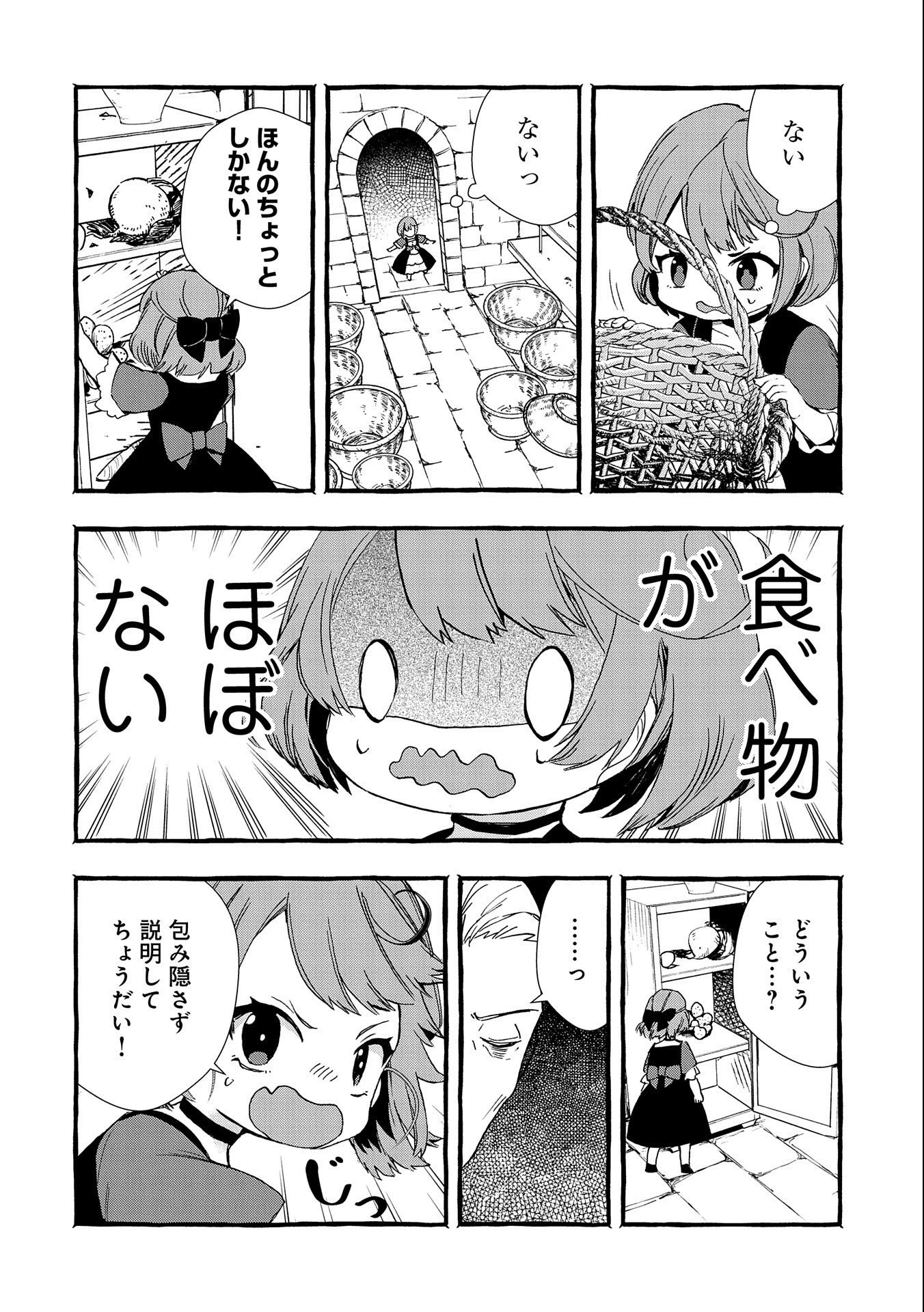 贅沢三昧したいのです！ 転生したのに貧乏なんて許せないので、魔法で領地改革 第1話 - 12