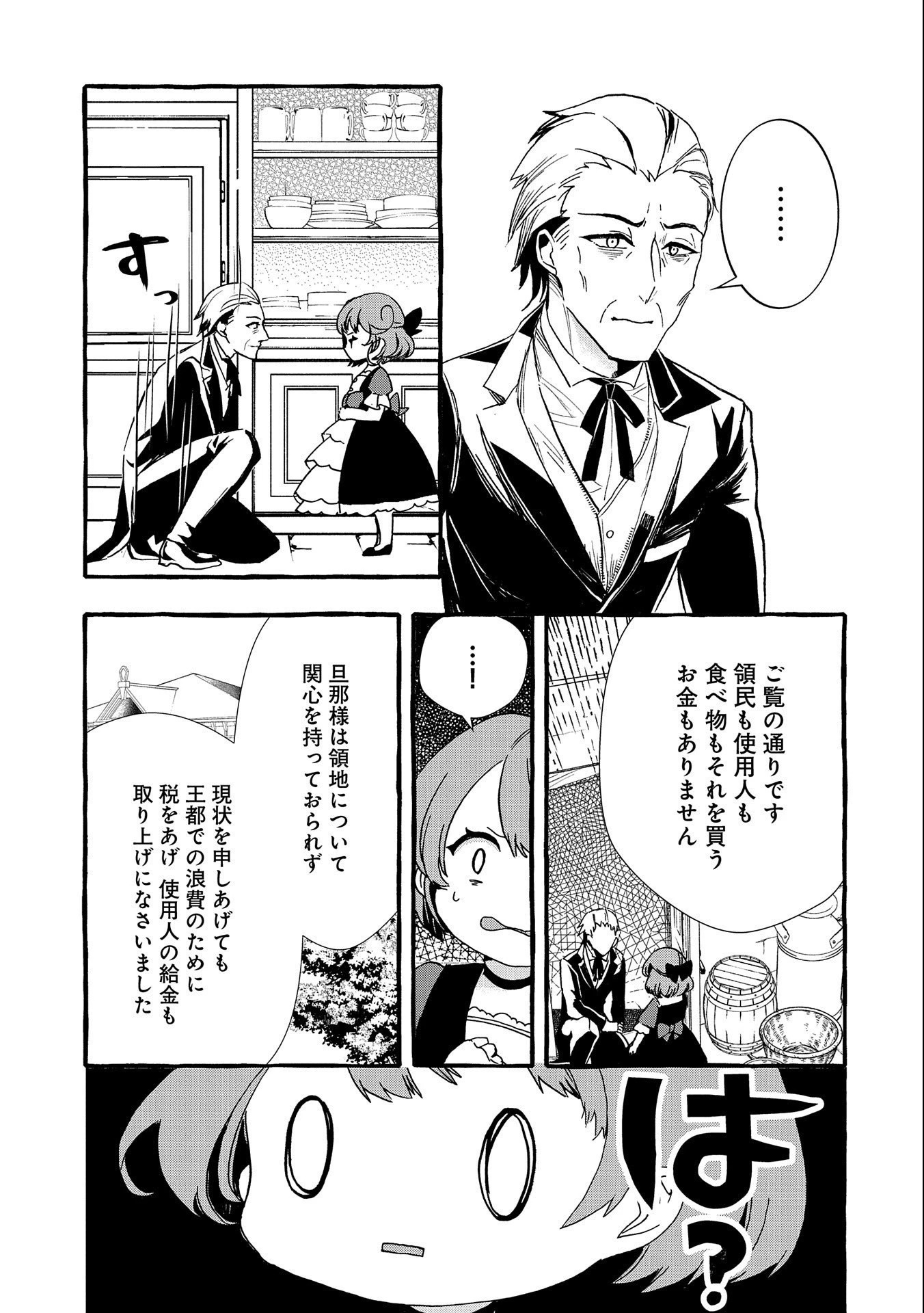 贅沢三昧したいのです！ 転生したのに貧乏なんて許せないので、魔法で領地改革 第1話 - 13