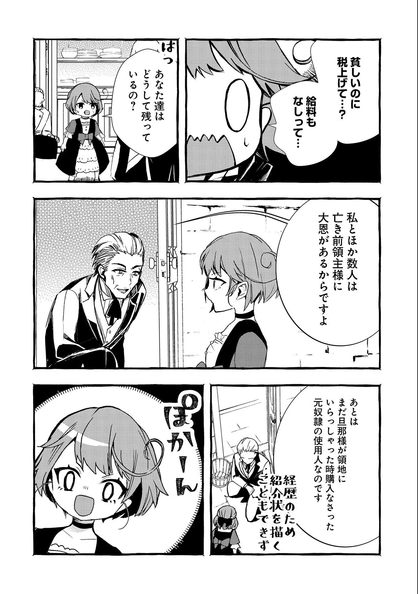 贅沢三昧したいのです！ 転生したのに貧乏なんて許せないので、魔法で領地改革 第1話 - 14