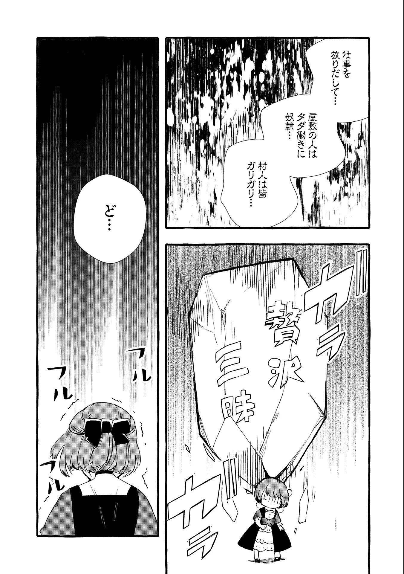 贅沢三昧したいのです！ 転生したのに貧乏なんて許せないので、魔法で領地改革 第1話 - 15