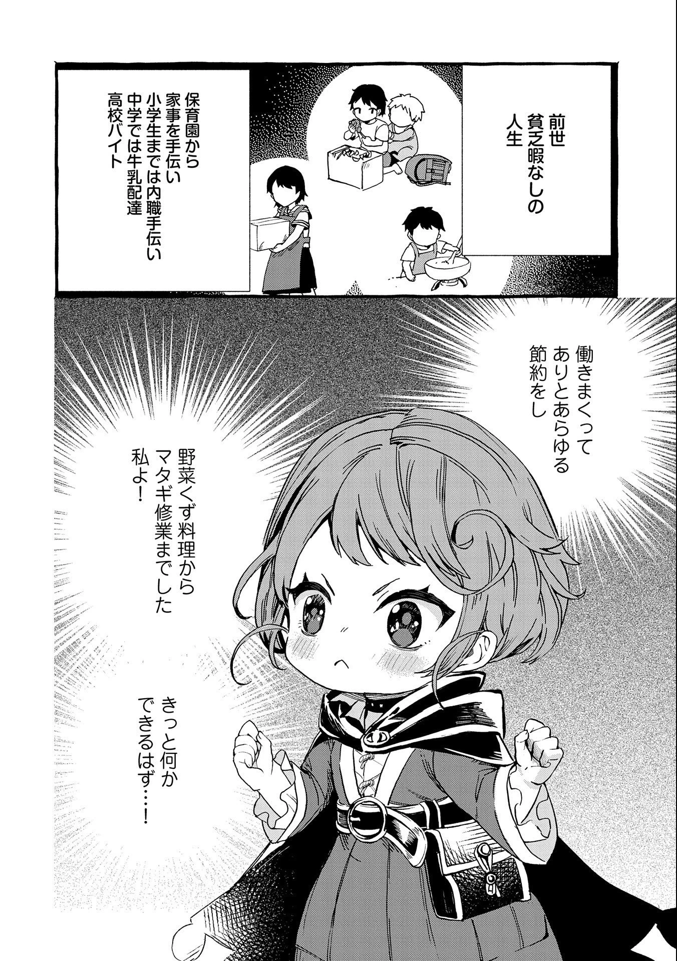 贅沢三昧したいのです！ 転生したのに貧乏なんて許せないので、魔法で領地改革 第1話 - 18