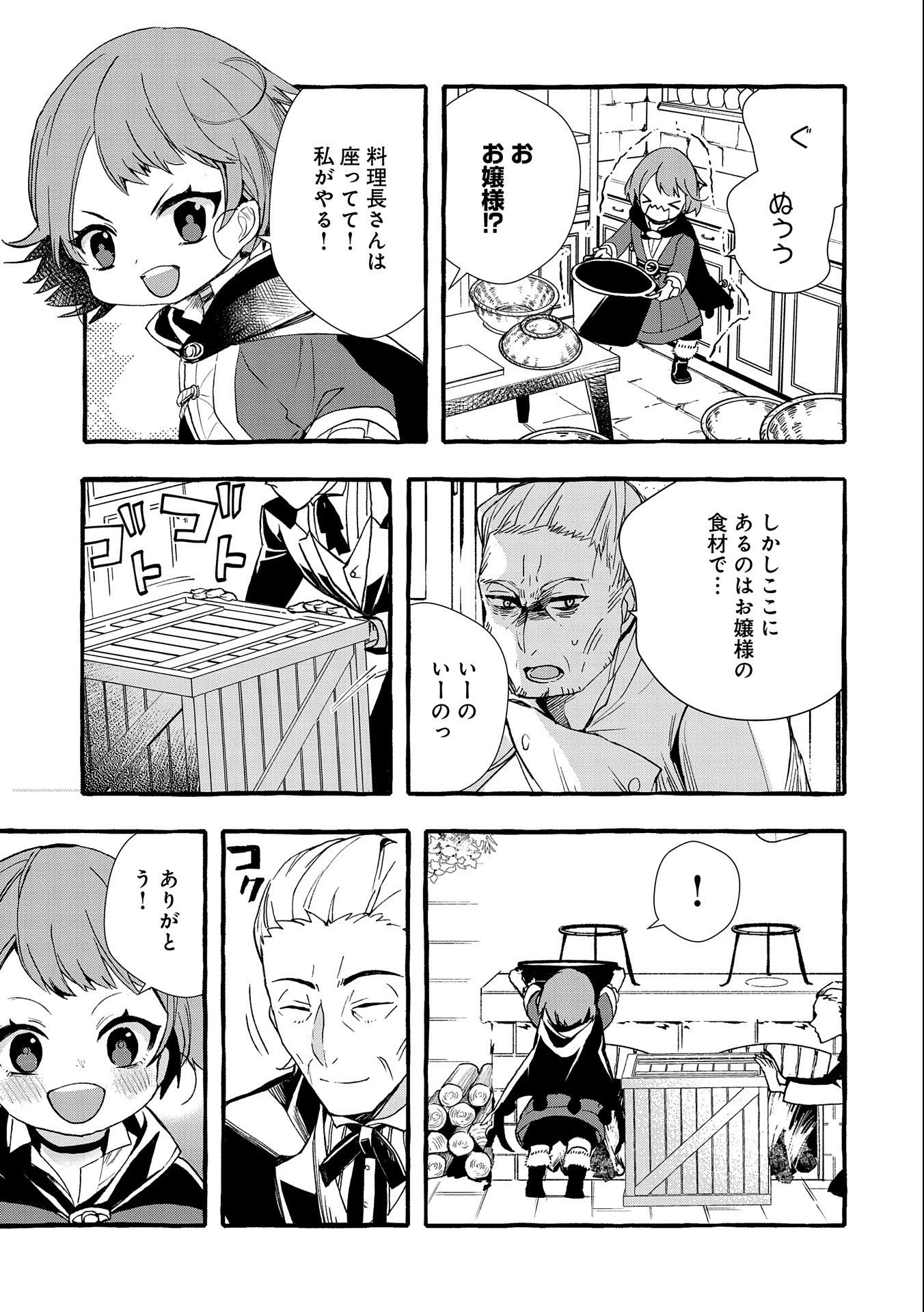 贅沢三昧したいのです！ 転生したのに貧乏なんて許せないので、魔法で領地改革 第1話 - 19