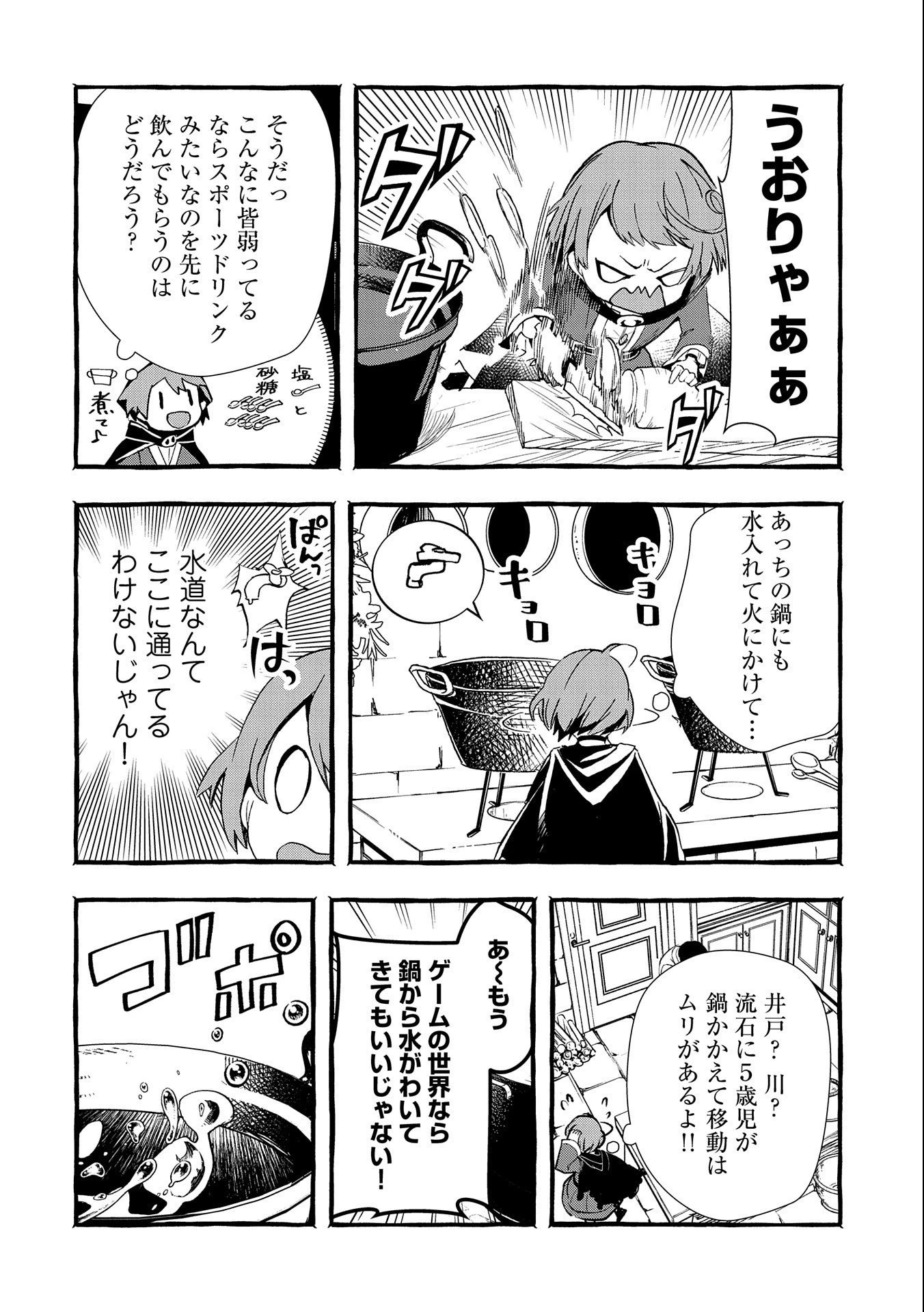 贅沢三昧したいのです！ 転生したのに貧乏なんて許せないので、魔法で領地改革 第1話 - 20