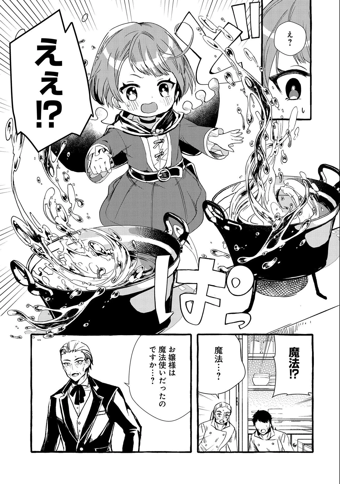 贅沢三昧したいのです！ 転生したのに貧乏なんて許せないので、魔法で領地改革 第1話 - 21